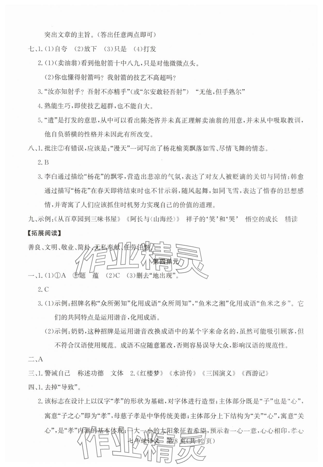2025年暑假作業延邊教育出版社七年級合訂本A版河南專版 參考答案第8頁