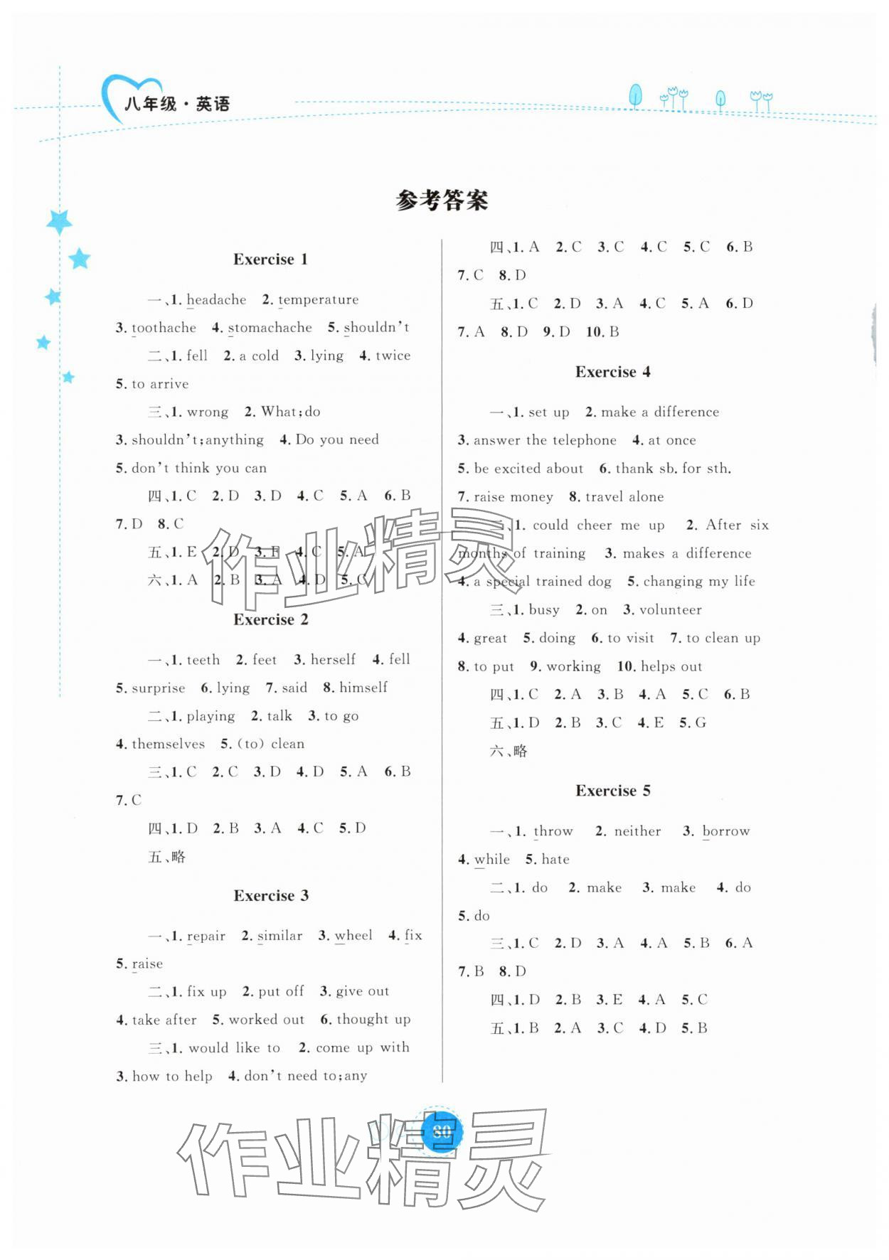 2025年暑假作业八年级英语内蒙古教育出版社 参考答案第1页