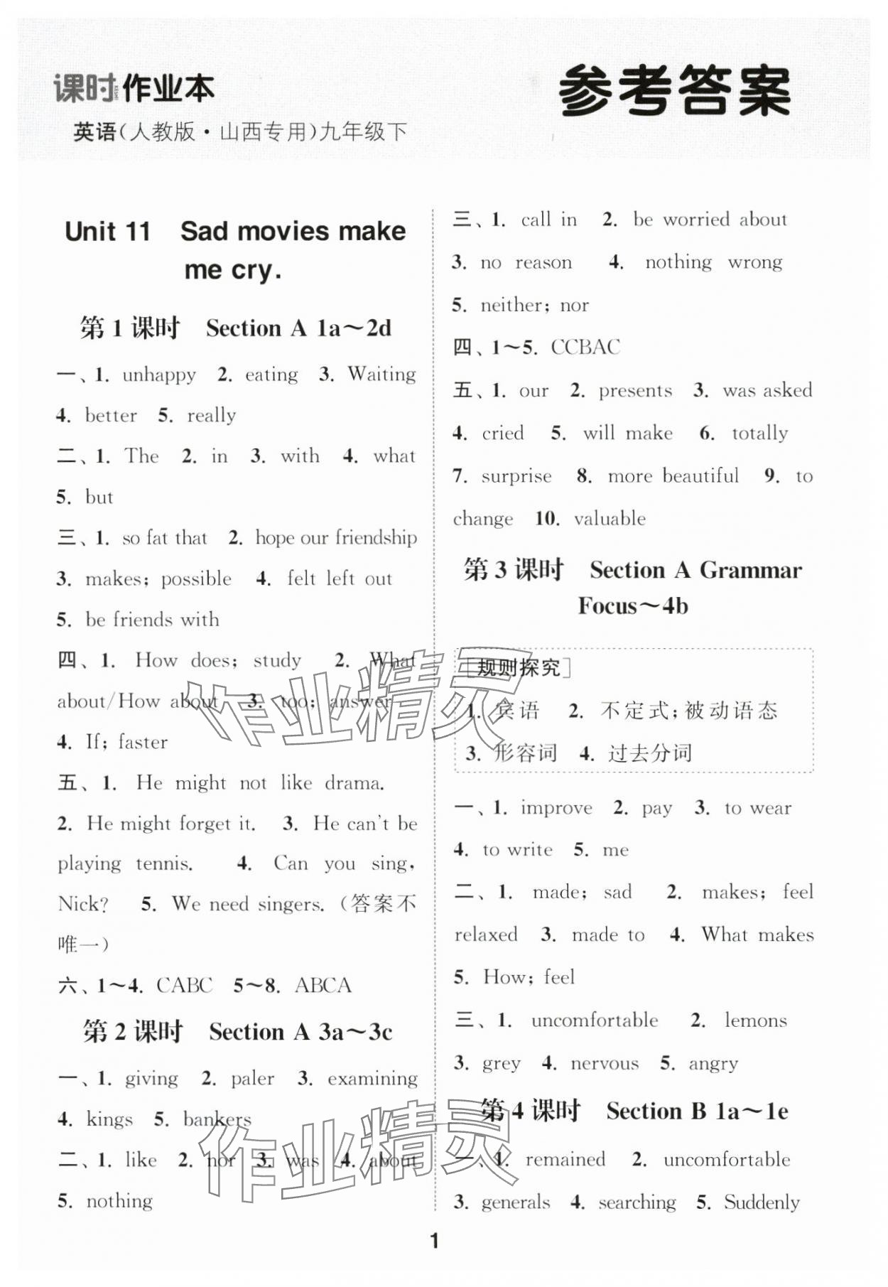 2025年通城學(xué)典課時作業(yè)本九年級英語下冊人教版山西專版 第1頁