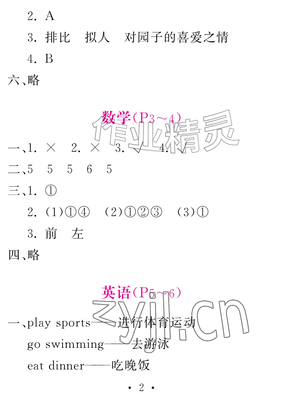 2026年天舟文化精彩暑假团结出版社五年级综合&nbsp;参考答案第2页