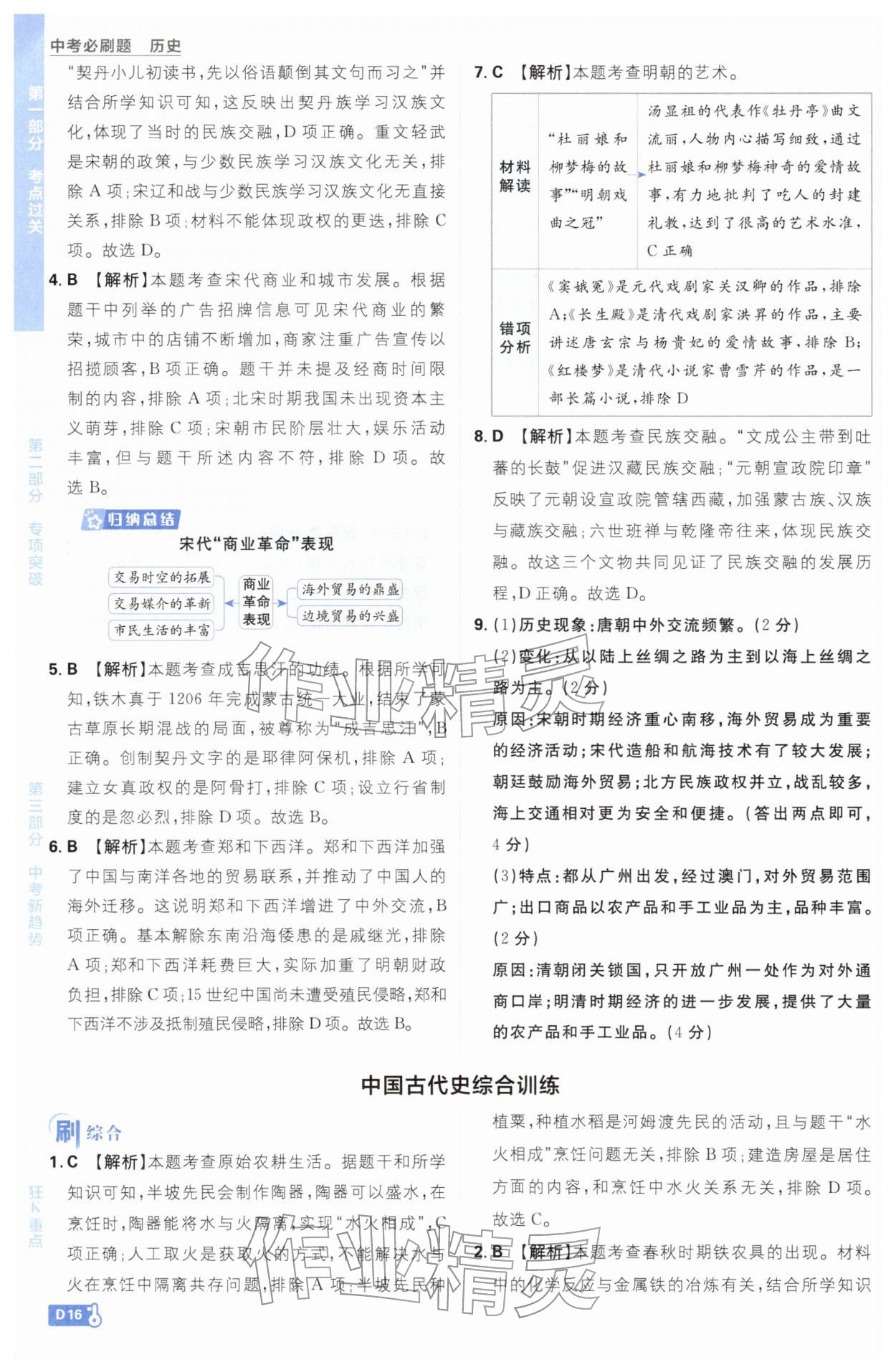 2026年中考必刷题开明出版社历史&nbsp;参考答案第16页