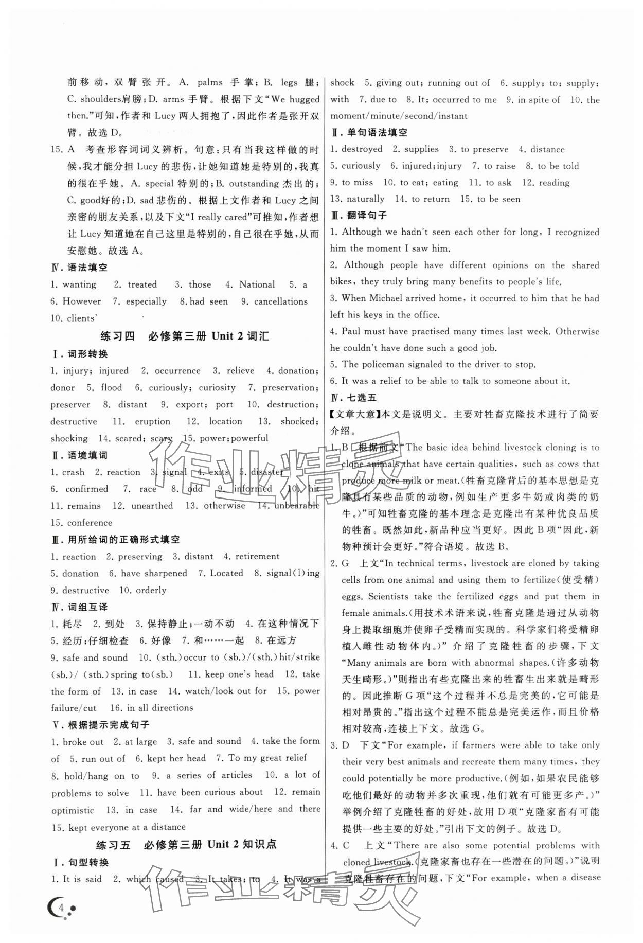 2024年非常假期南京出版社高一英语 参考答案第4页