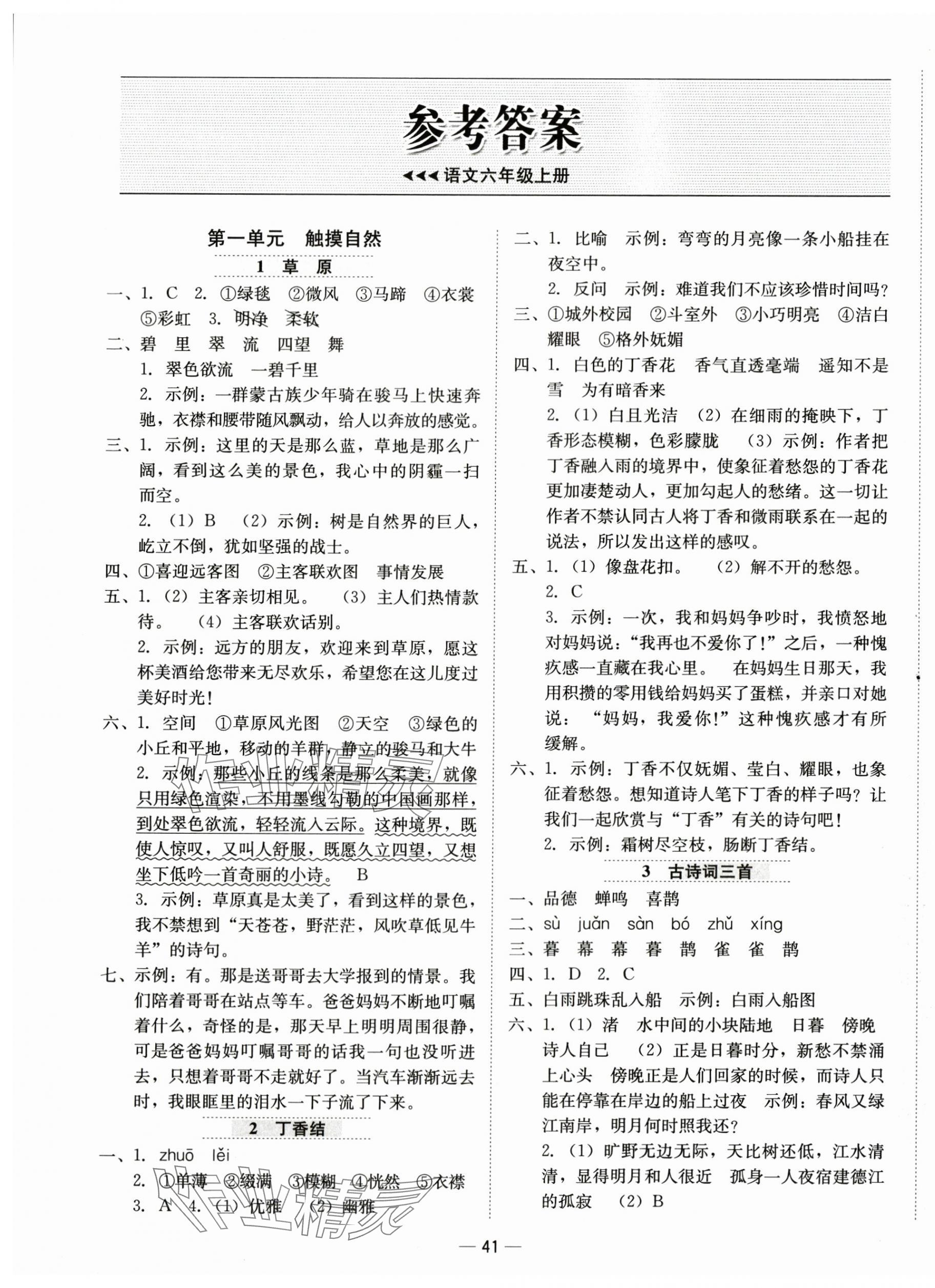 2025年新课标同步学练测六年级语文上册人教版 第1页