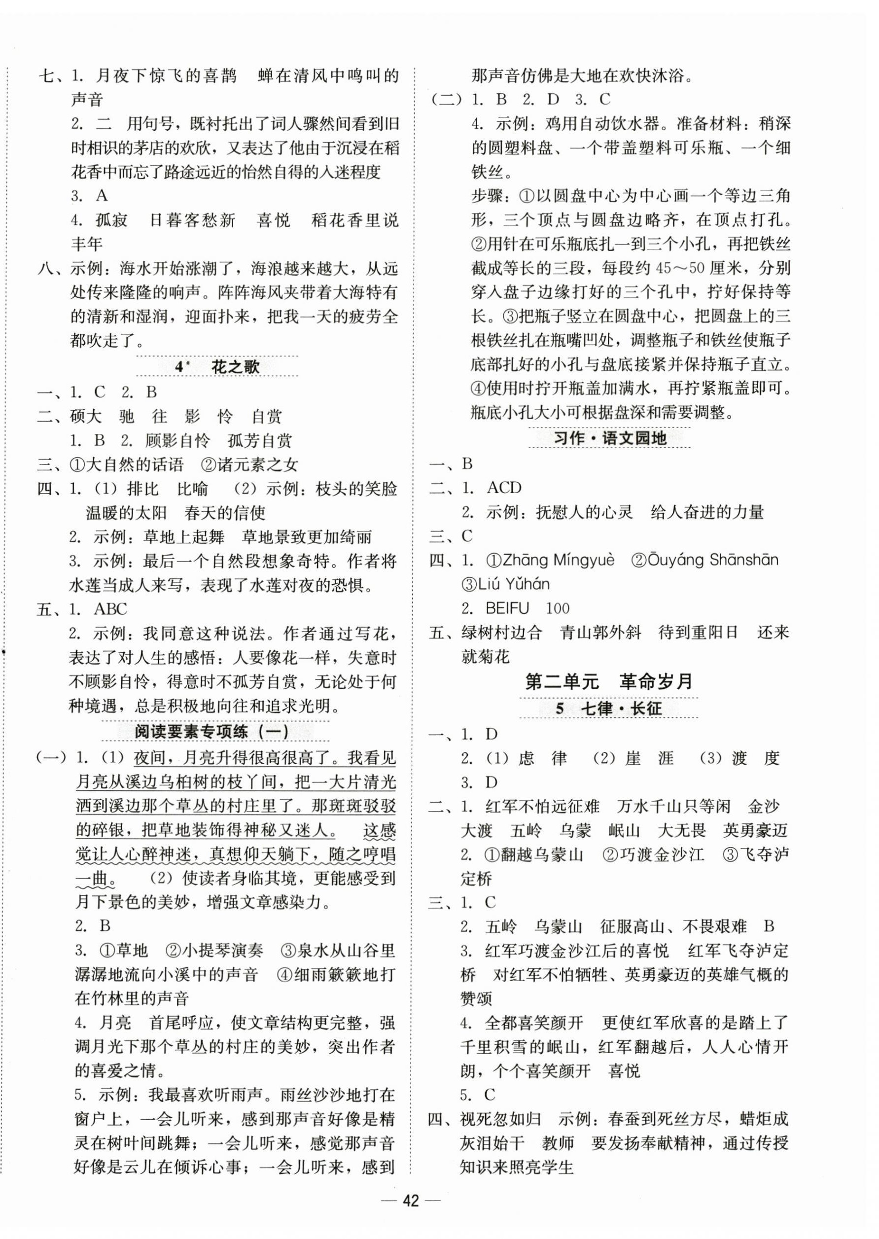 2025年新课标同步学练测六年级语文上册人教版 第2页