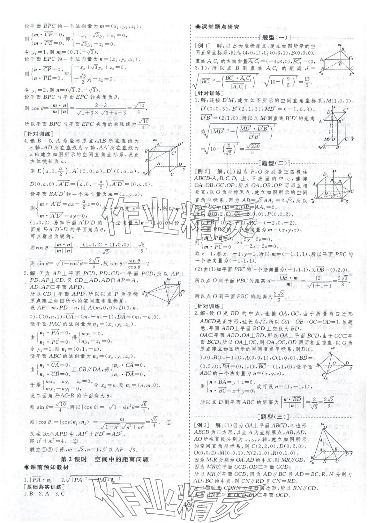 2025年芝麻开花美在课堂高二数学选择性必修第一册北师大版&nbsp;第28页