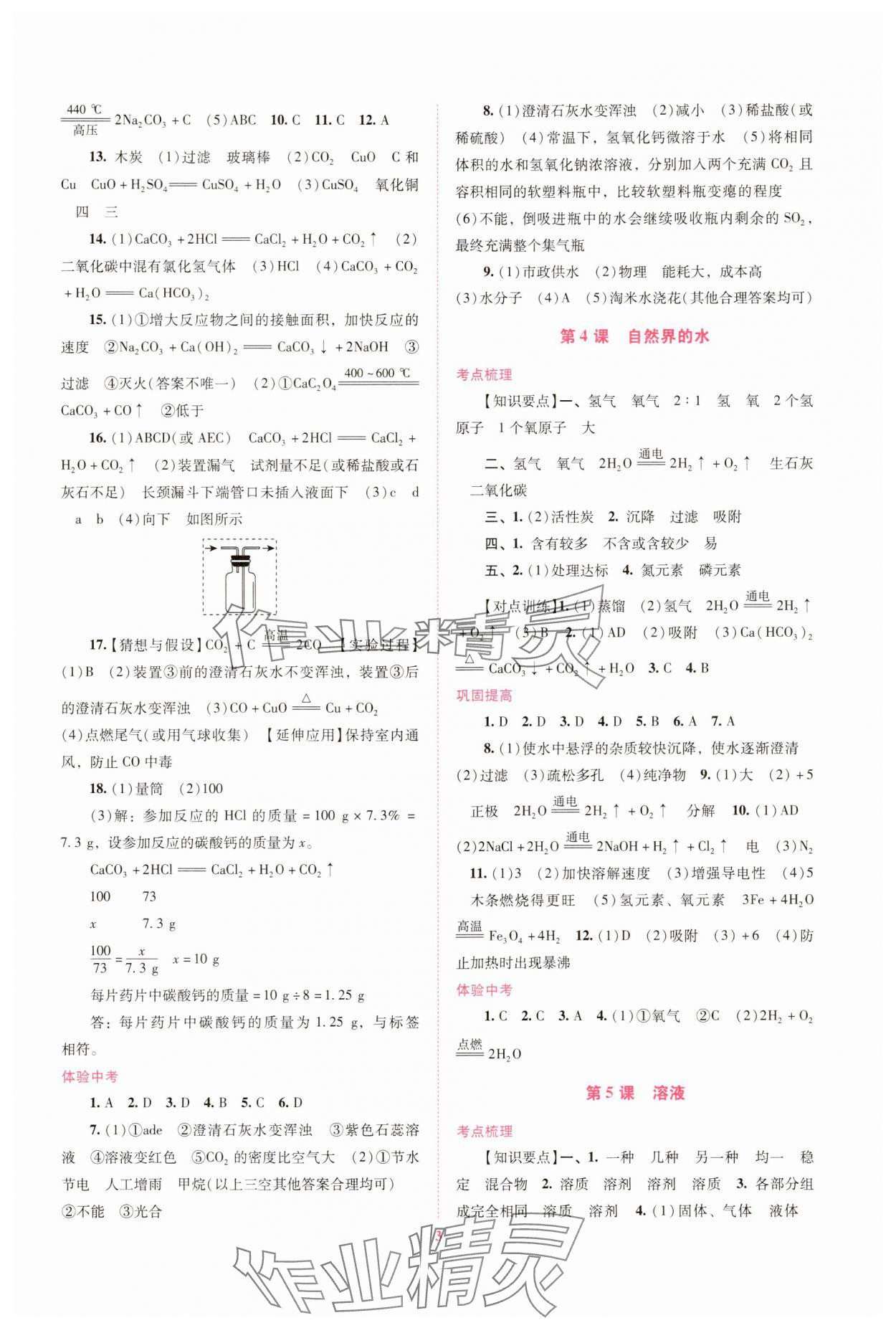 2025年中考總復(fù)習(xí)搶分計(jì)劃化學(xué) 第3頁
