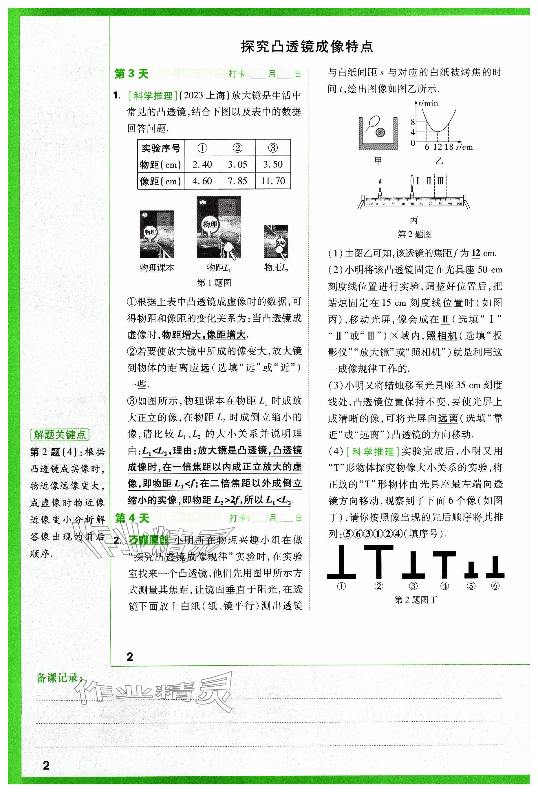 2024年万唯中考试题研究物理山西专版 参考答案第2页