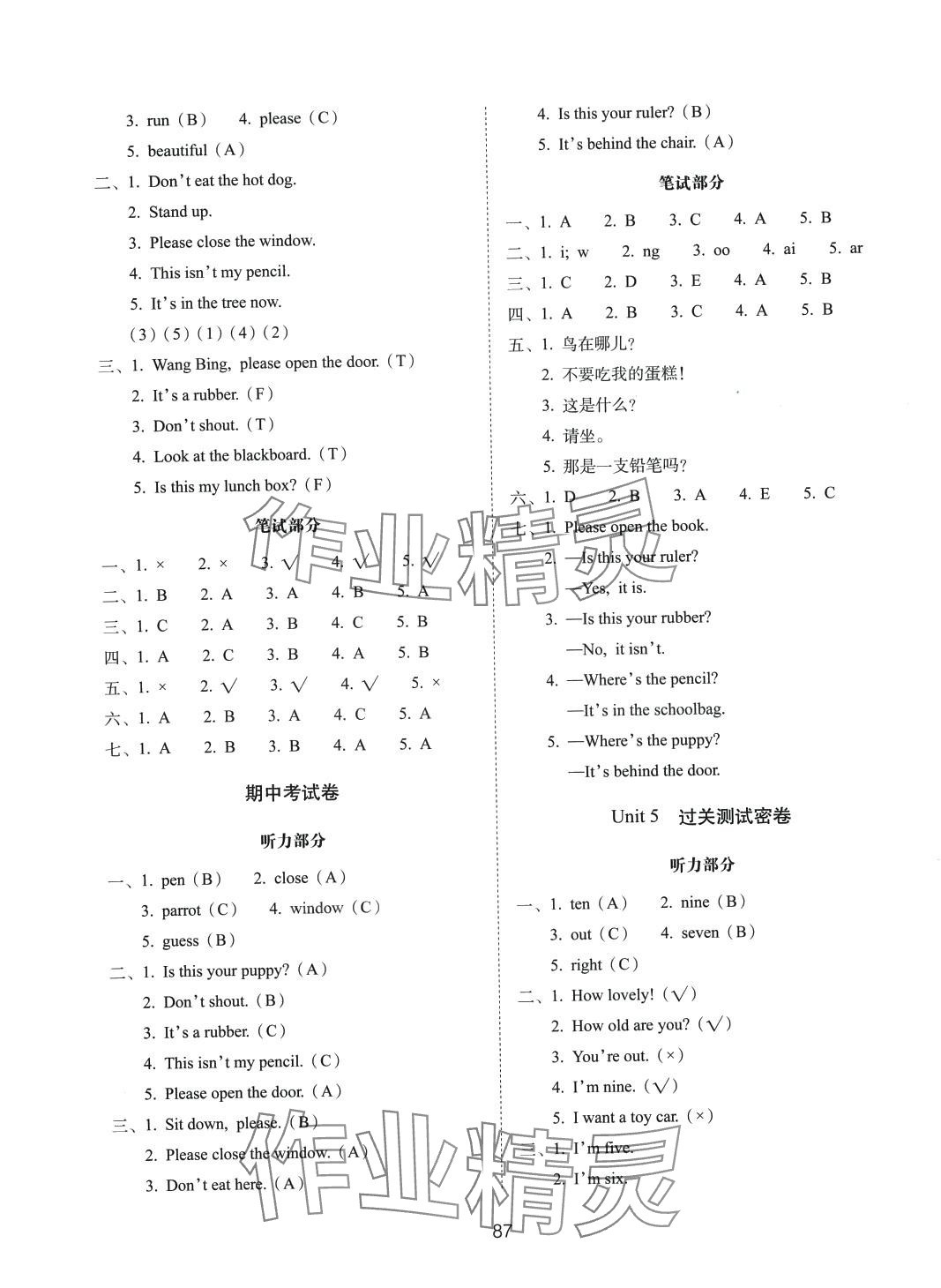 2024年期末沖刺100分完全試卷三年級英語下冊譯林版 第3頁