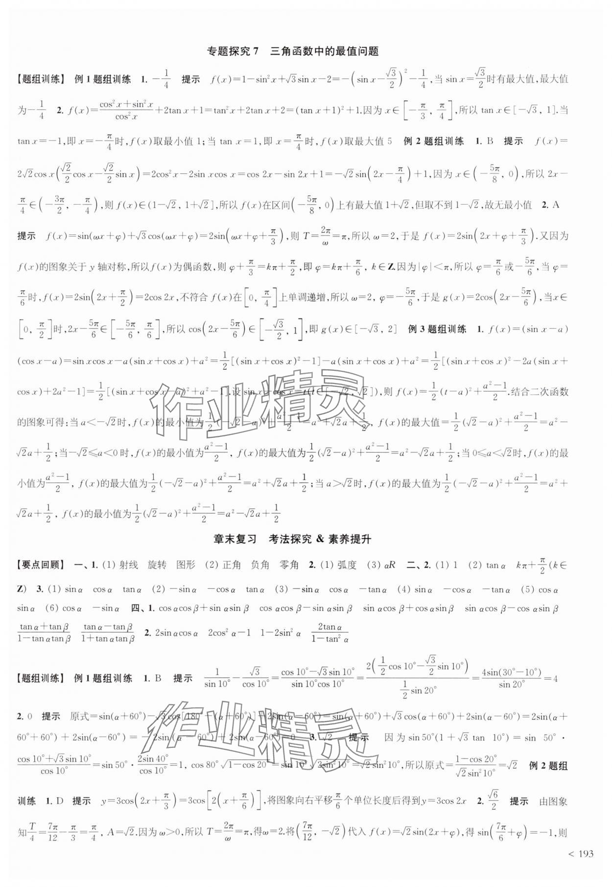 2023年鳳凰新學(xué)案高中數(shù)學(xué)必修第一冊人教A版 第25頁