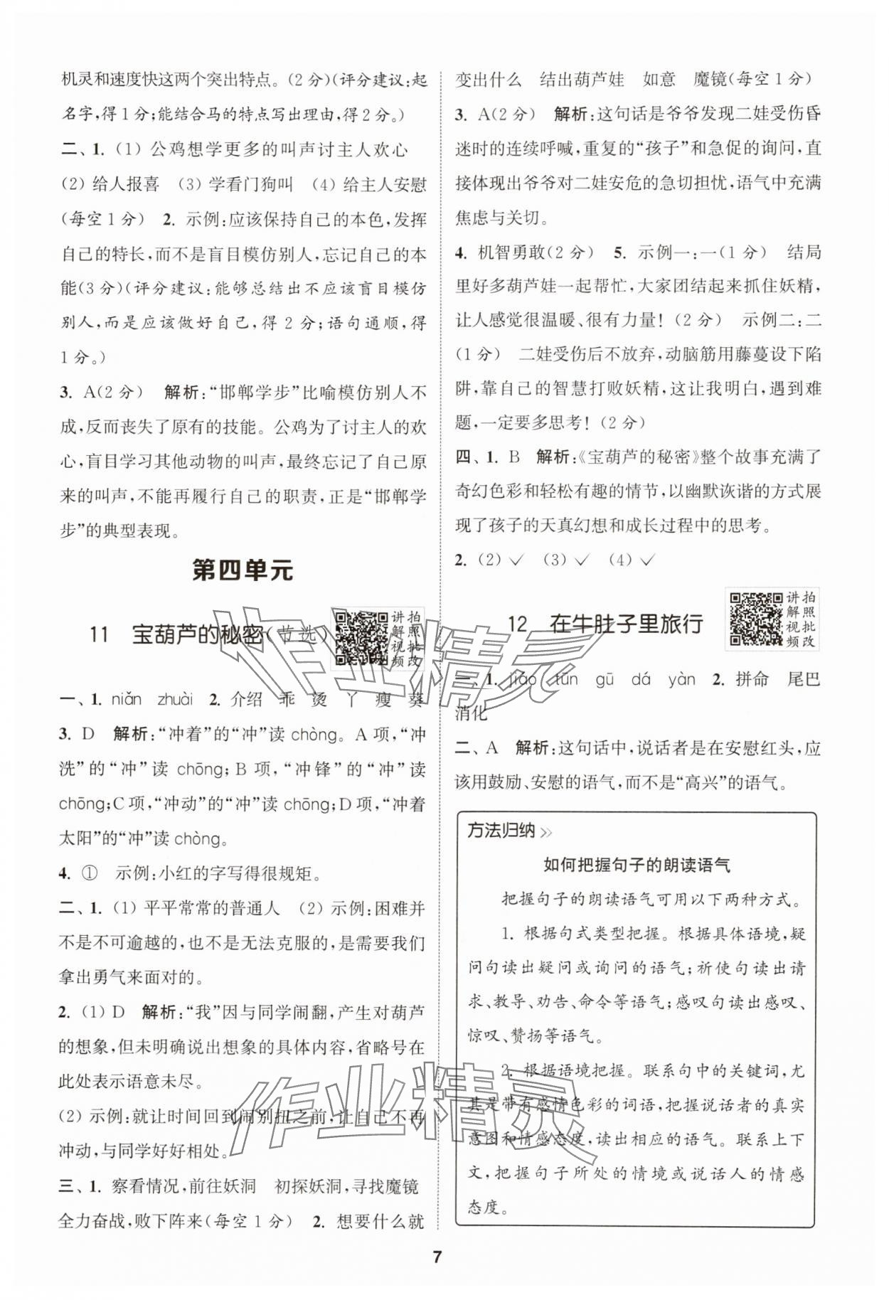 2025年拔尖特訓(xùn)三年級語文上冊人教版 第7頁