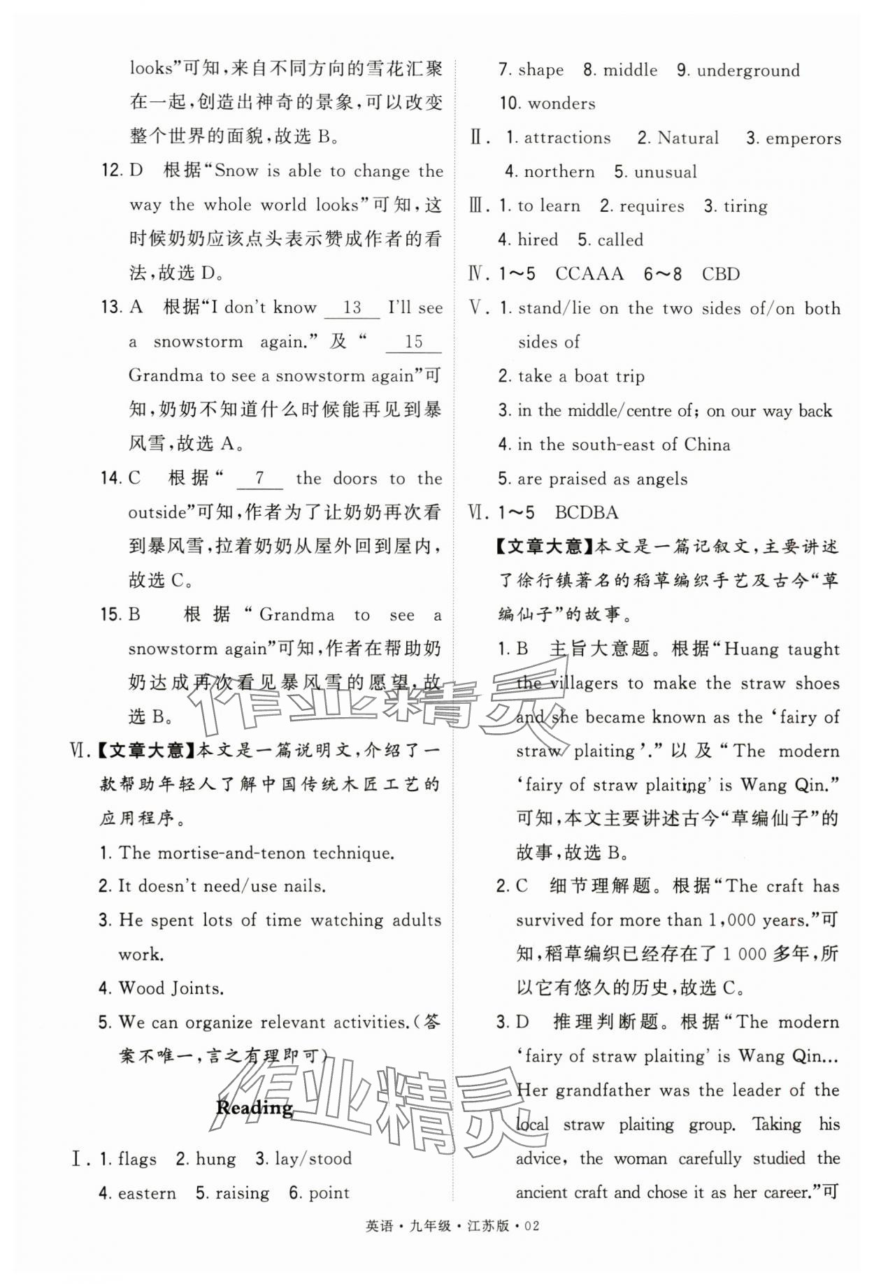 2024年学霸题中题九年级英语下册译林版 第2页