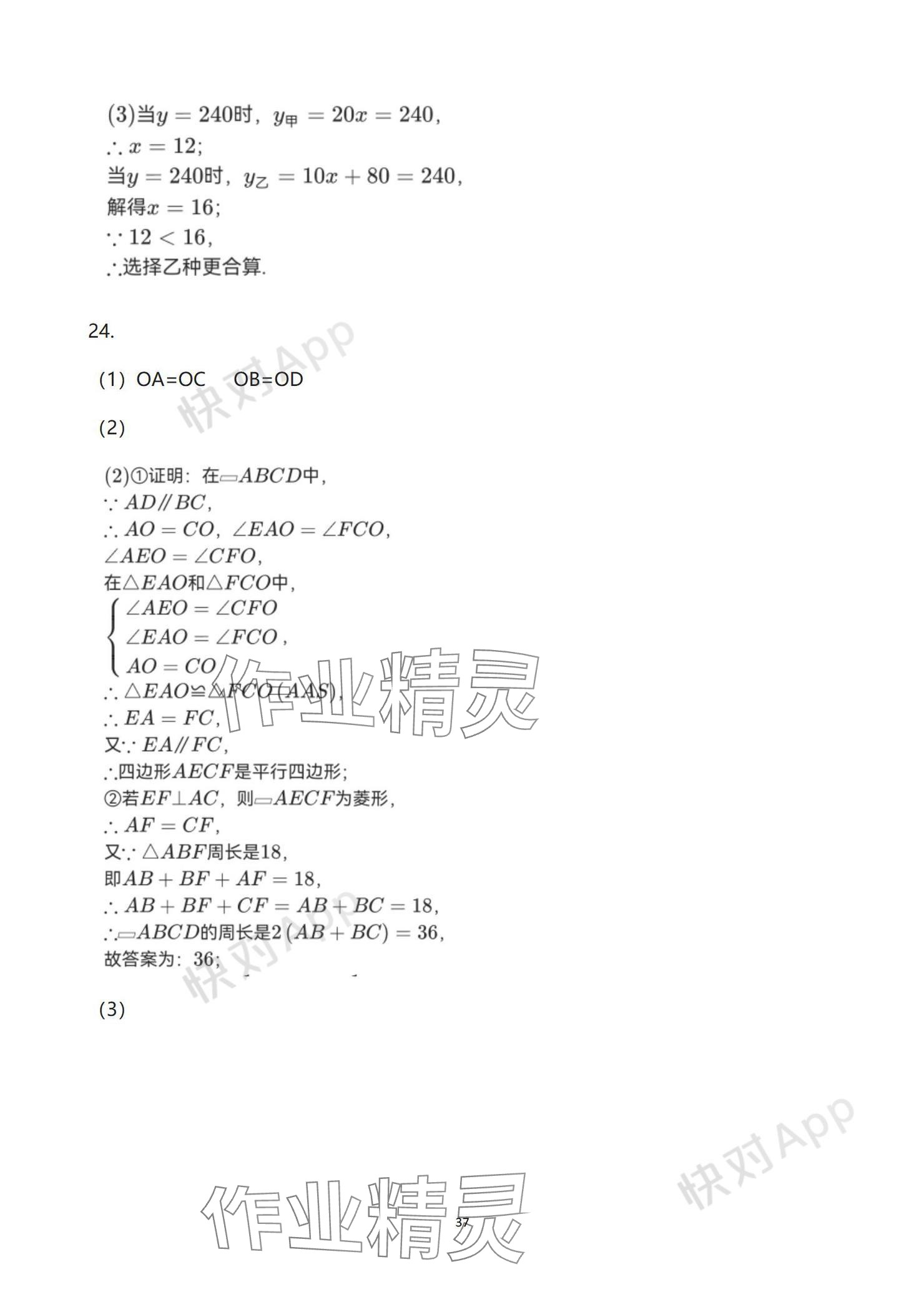 2024年中考考前冲刺活页卷综合&nbsp;参考答案第6页