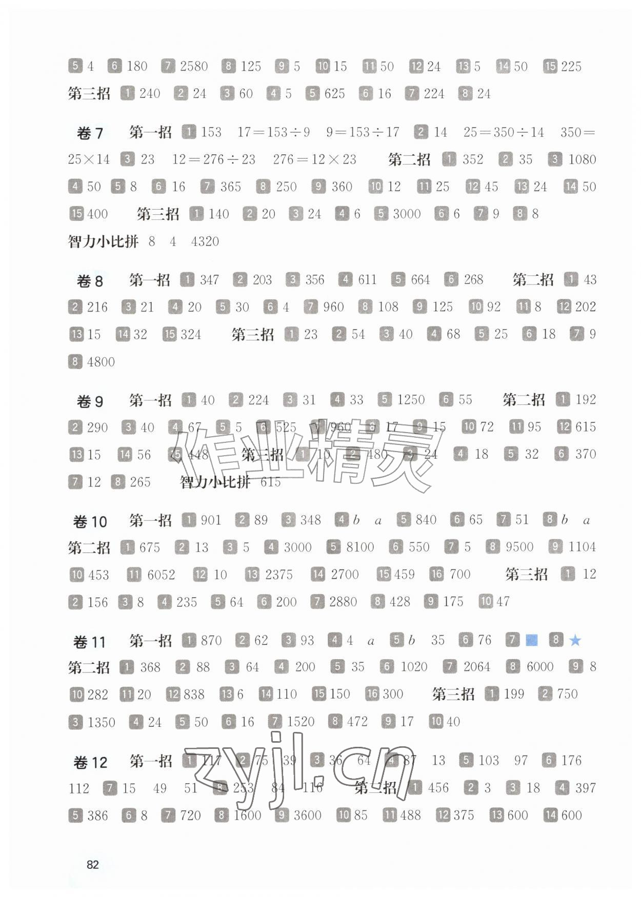 2026年三招过关每日五分钟速算四年级数学上册沪教版五四制&nbsp;参考答案第2页