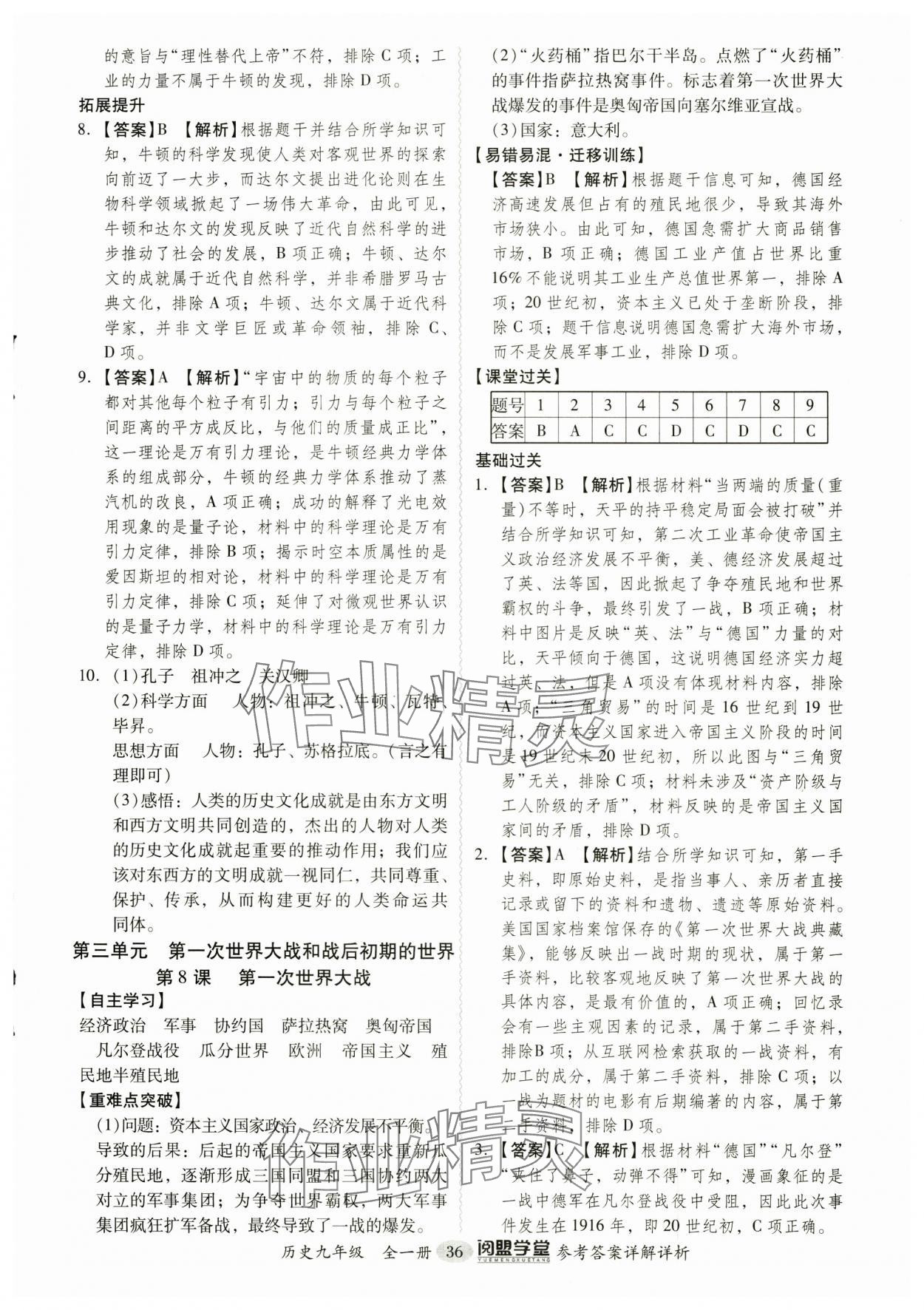 2024年分層導(dǎo)學(xué)案九年級歷史全一冊人教版廣州專版 第36頁