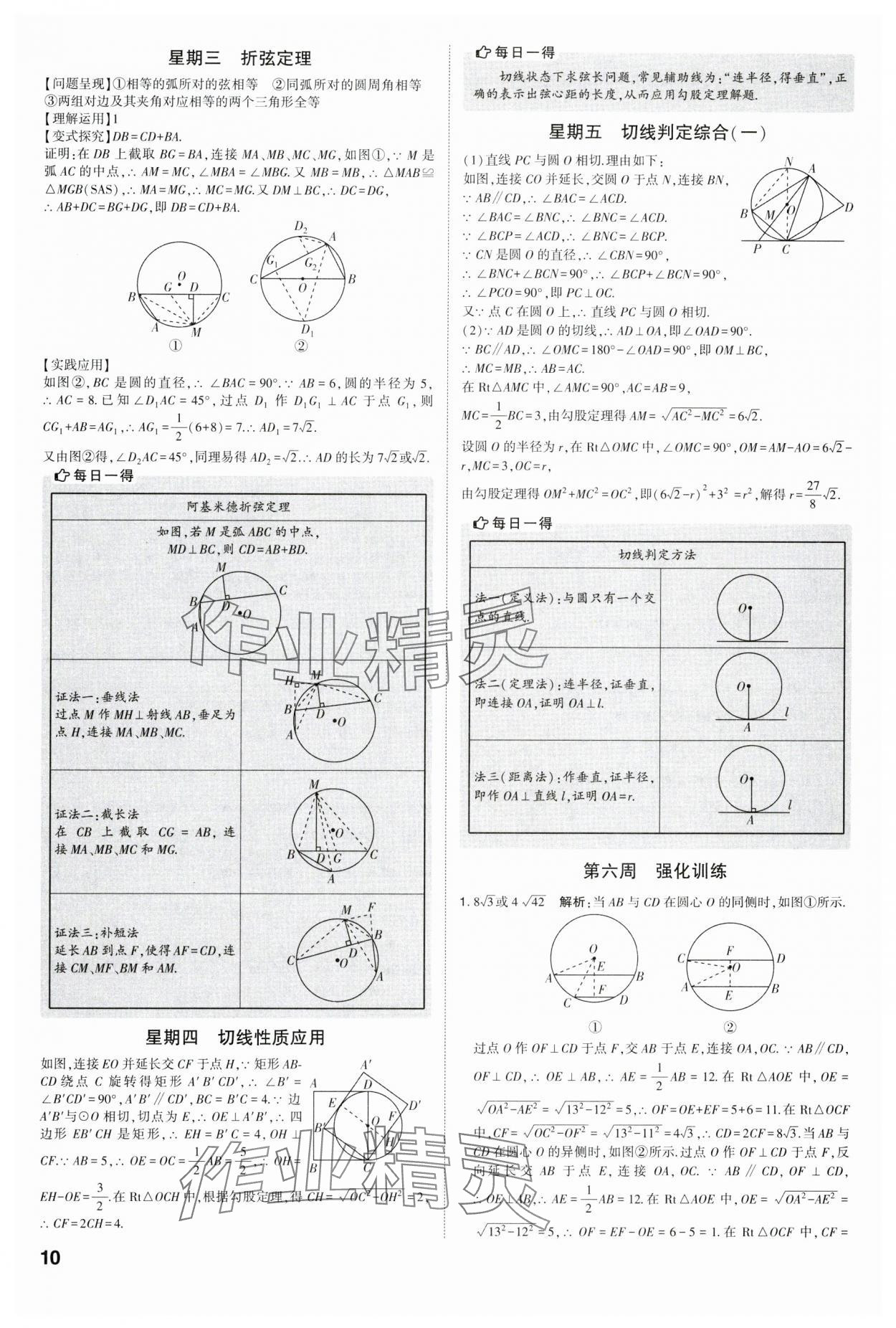 2023年经纶学典解题达人九年级数学全一册苏科版&nbsp;参考答案第10页