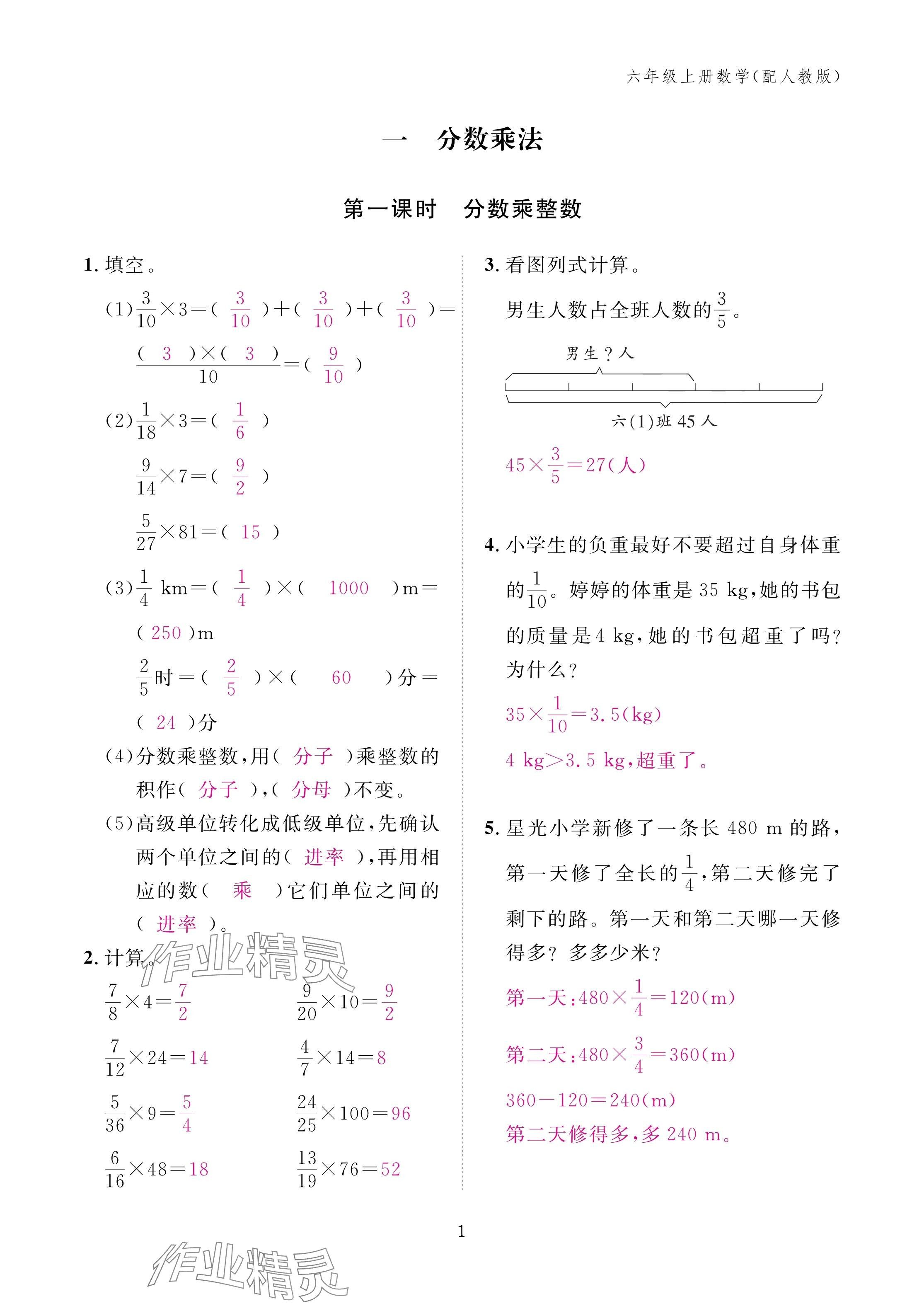 2024年作業(yè)本江西教育出版社六年級數(shù)學(xué)上冊人教版 第1頁