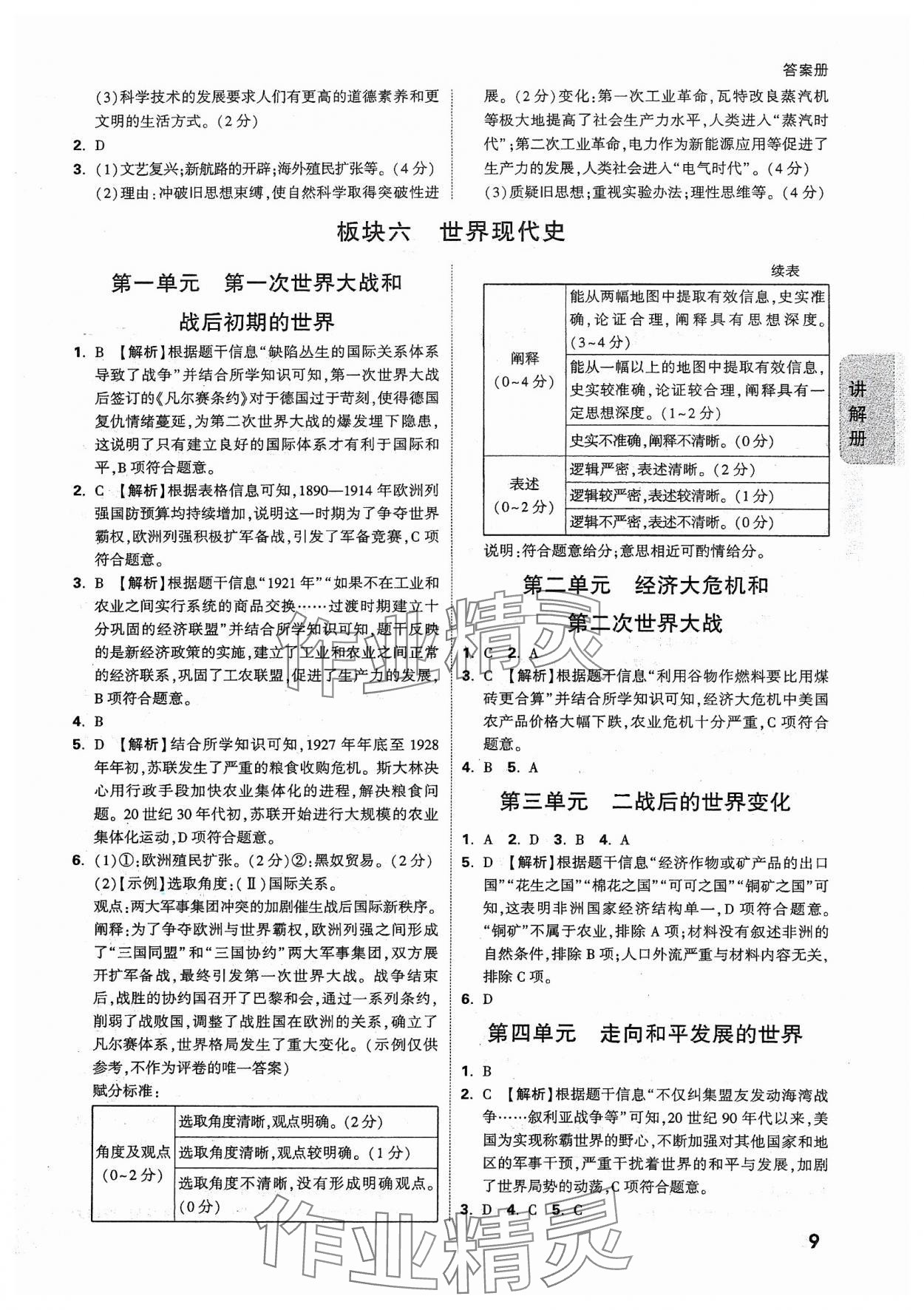 2024年中考面對面歷史廣東專版 參考答案第8頁