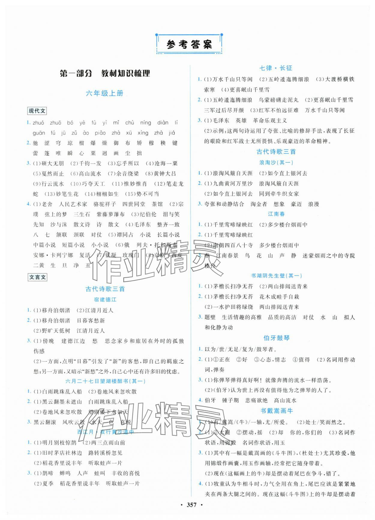 2024年初中總復(fù)習(xí)山東文藝出版社語文淄博專版 第1頁