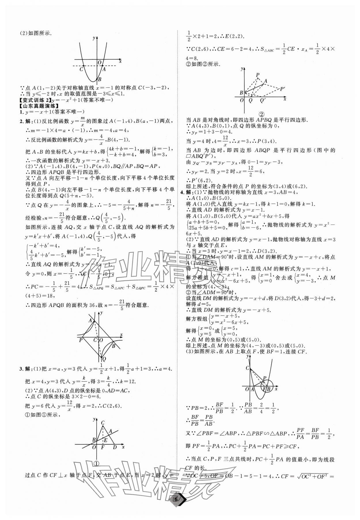 2024年优加学案赢在中考数学 参考答案第6页