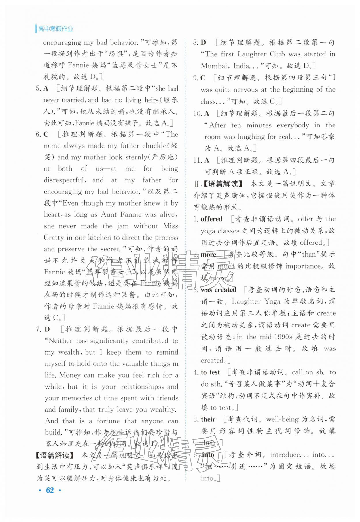 2026年寒假作業(yè)安徽教育出版社高二英語選擇性必修第二冊北師大版&nbsp;第2頁