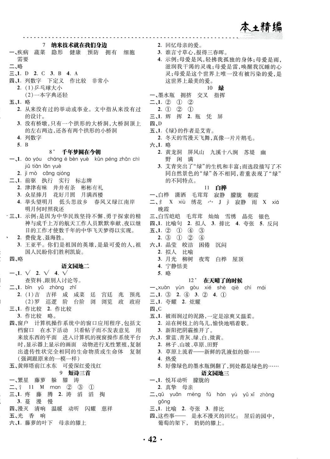 2024年本土精編四年級(jí)語文下冊(cè)人教版 第2頁