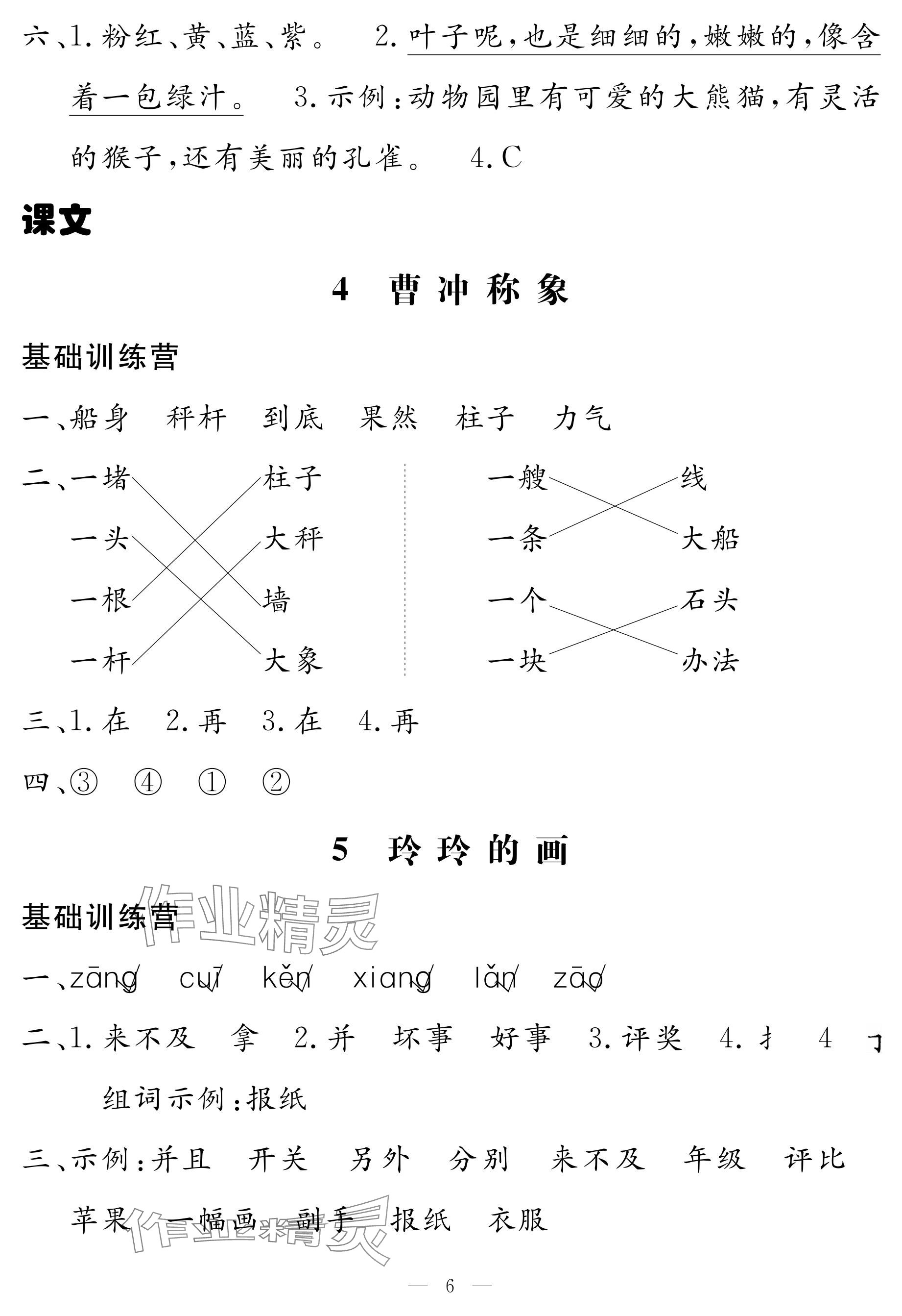 2024年5加2輕松練二年級(jí)語(yǔ)文上冊(cè)人教版 參考答案第6頁(yè)