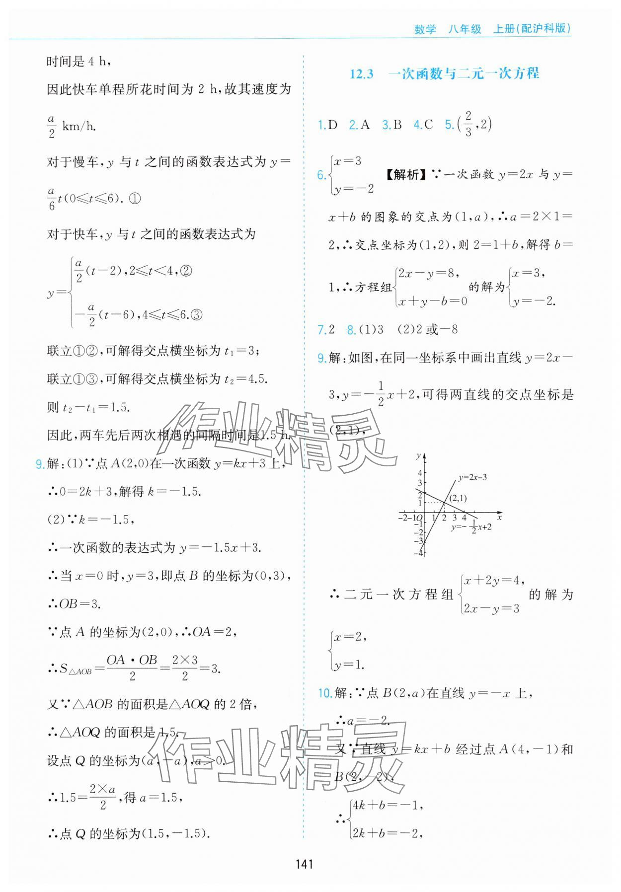 2023年新編基礎(chǔ)訓(xùn)練黃山書社八年級數(shù)學(xué)上冊滬科版 第11頁