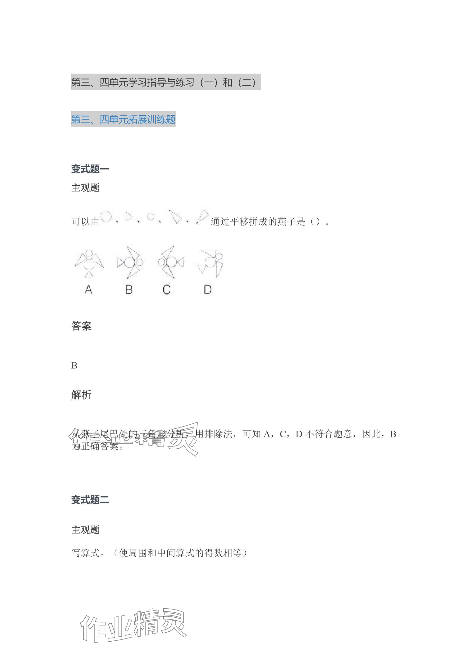 2025年單元學習指導與練習二年級數學下冊人教版 參考答案第3頁