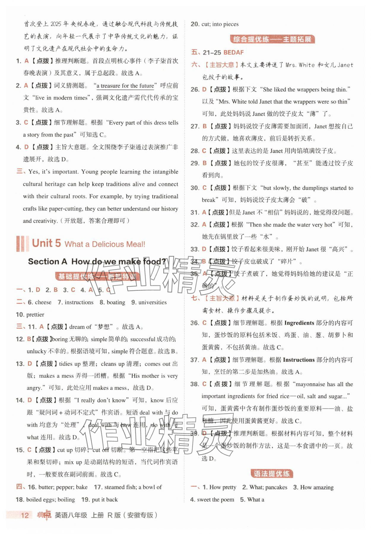 2025年综合应用创新题典中点八年级英语上册人教版安徽专版 第12页