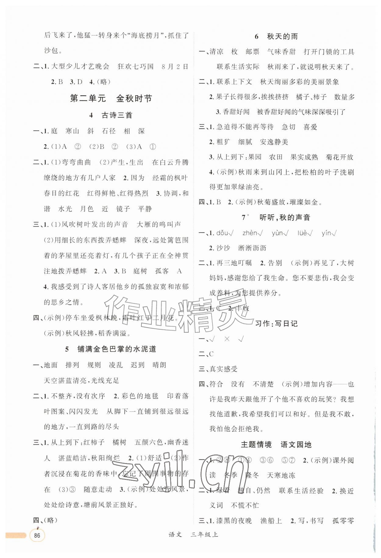 2026年名校课堂三年级语文上册人教版&nbsp;第2页