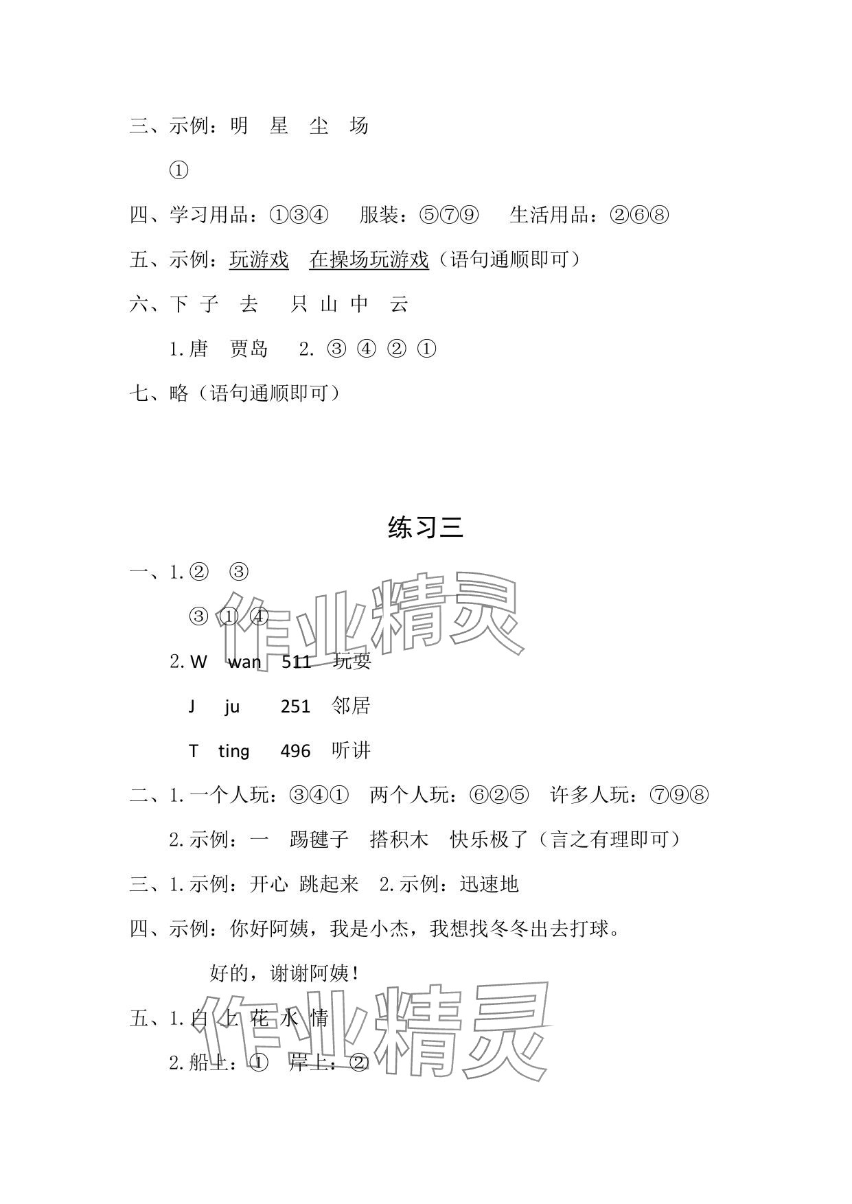 2025年鹏教图书精彩假期暑假篇一年级 参考答案第2页
