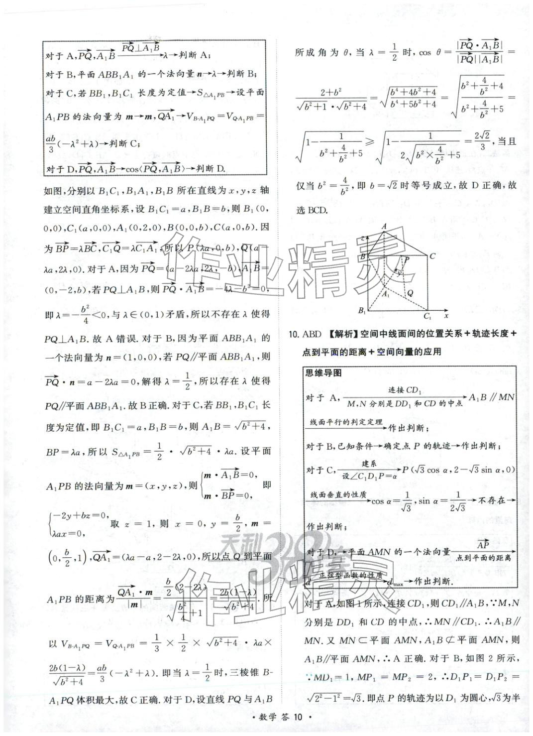 2025年天利38套对接高考单元专题测试卷高中数学选择性必修第一册人教版 第10页