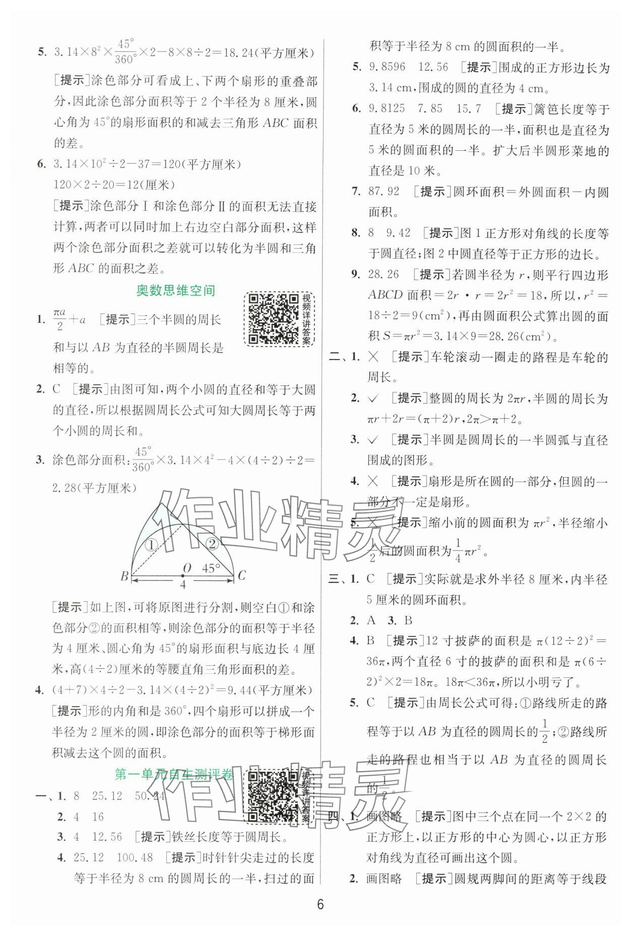 2024年實驗班提優(yōu)訓(xùn)練六年級數(shù)學(xué)上冊北師大版 第6頁