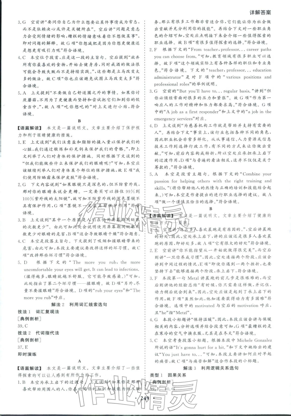 2026年學(xué)易優(yōu)高考二輪總復(fù)習(xí)英語&nbsp;參考答案第13頁