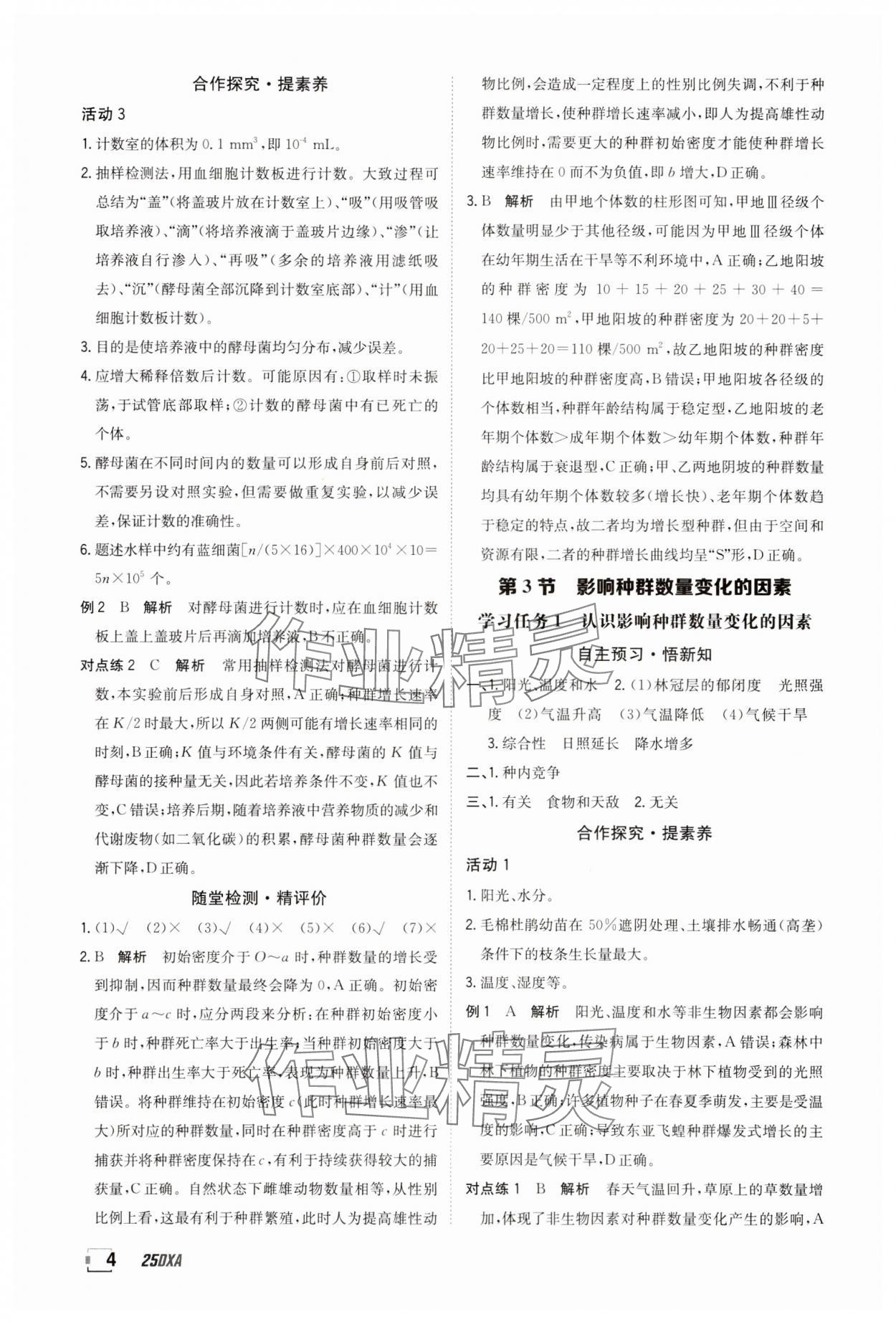 2025年金太陽導學案高中生物選擇性必修2人教版 參考答案第4頁