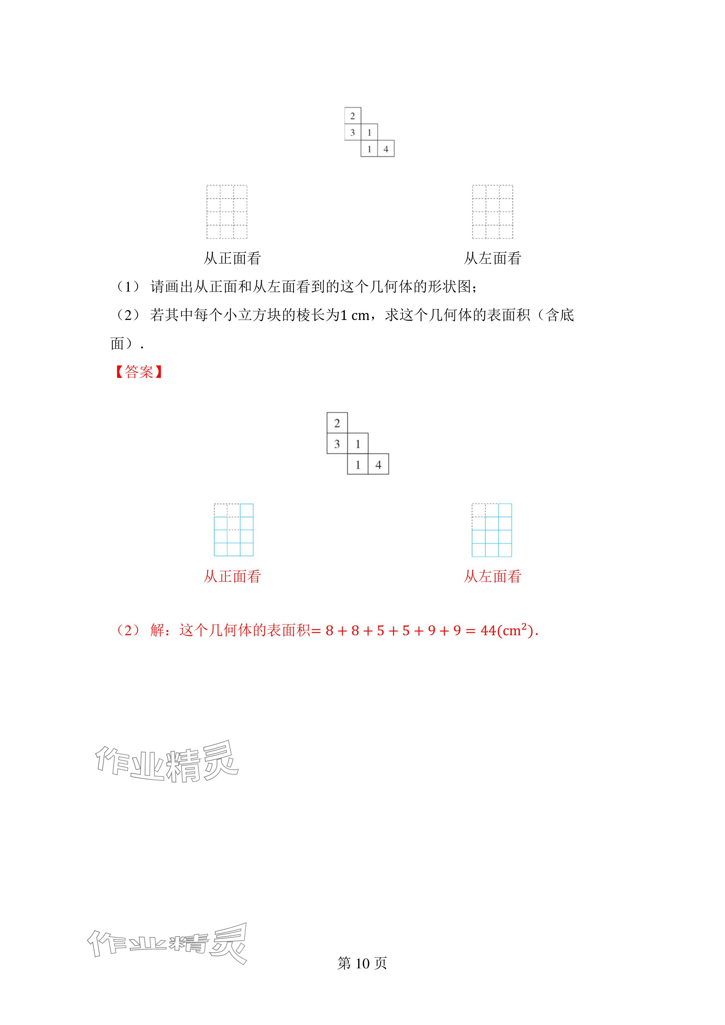 2024年廣東名師講練通七年級數學上冊北師大版深圳專版 參考答案第10頁