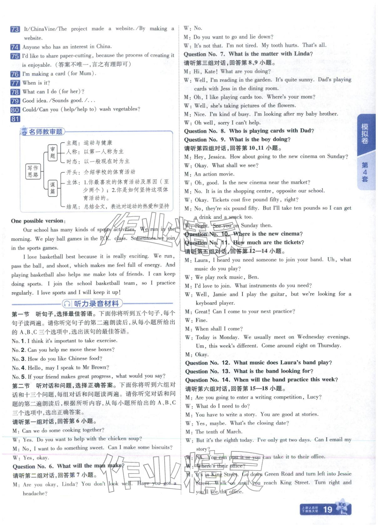 2026年金考卷中考45套汇编英语河北专版 第18页