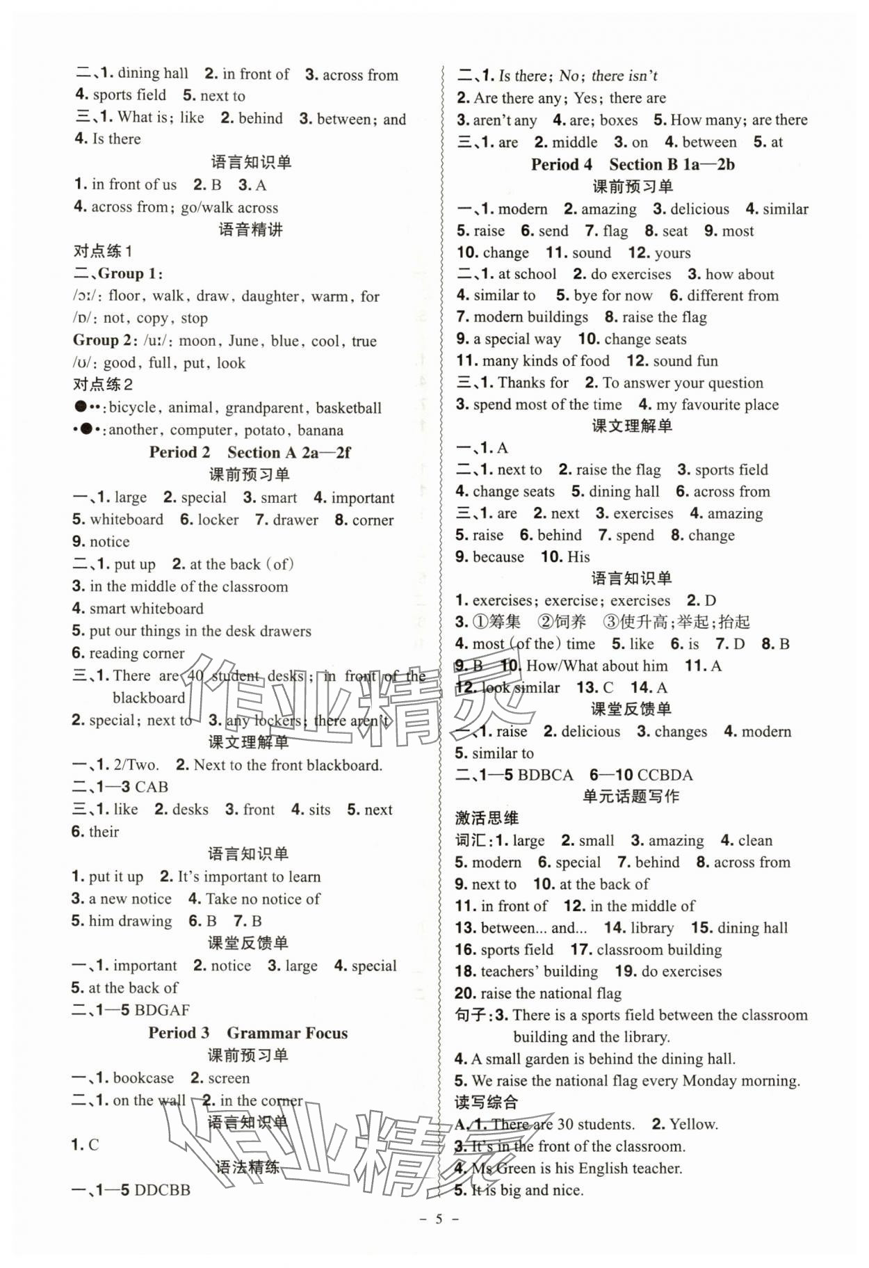 2025年同步冲刺七年级英语上册人教版&nbsp;参考答案第5页