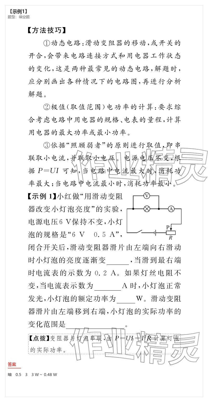 2026年優(yōu)質課堂導學案九年級物理下冊人教版&nbsp;參考答案第100頁