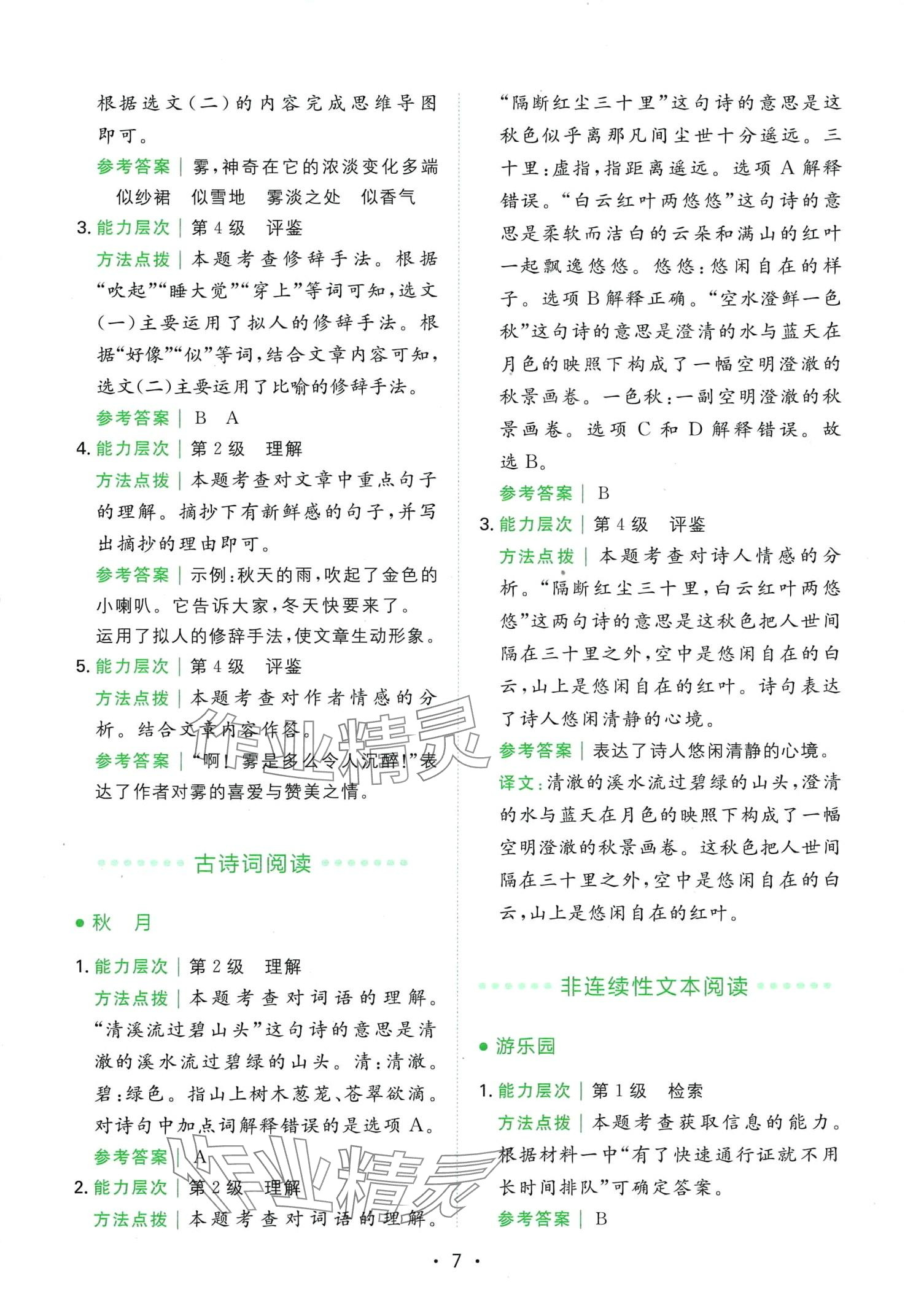 2024年勝在閱讀小學(xué)語(yǔ)文同步閱讀與寫(xiě)作全能訓(xùn)練三年級(jí) 第9頁(yè)