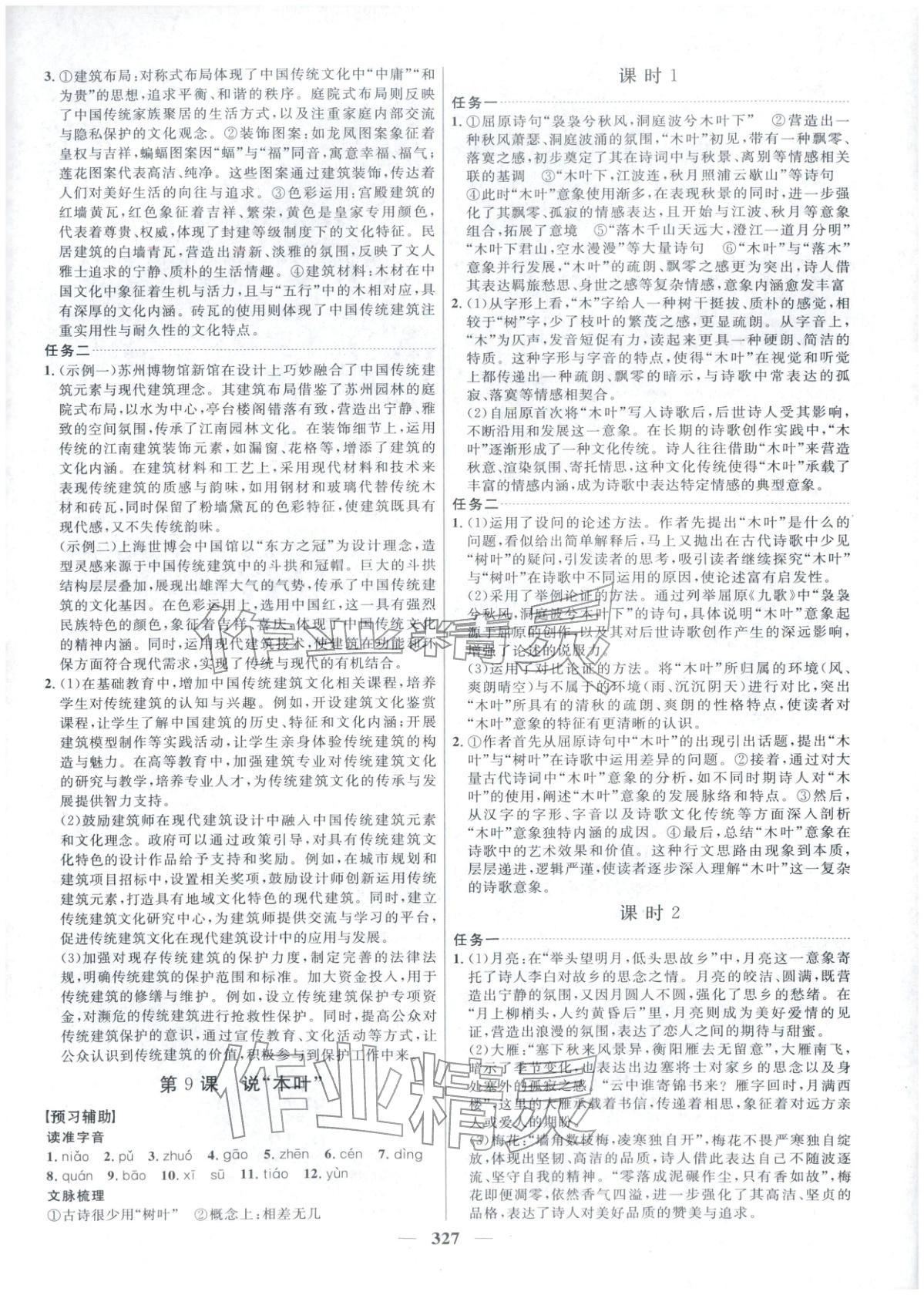 2025年三维设计高中语文必修下册&nbsp;第15页