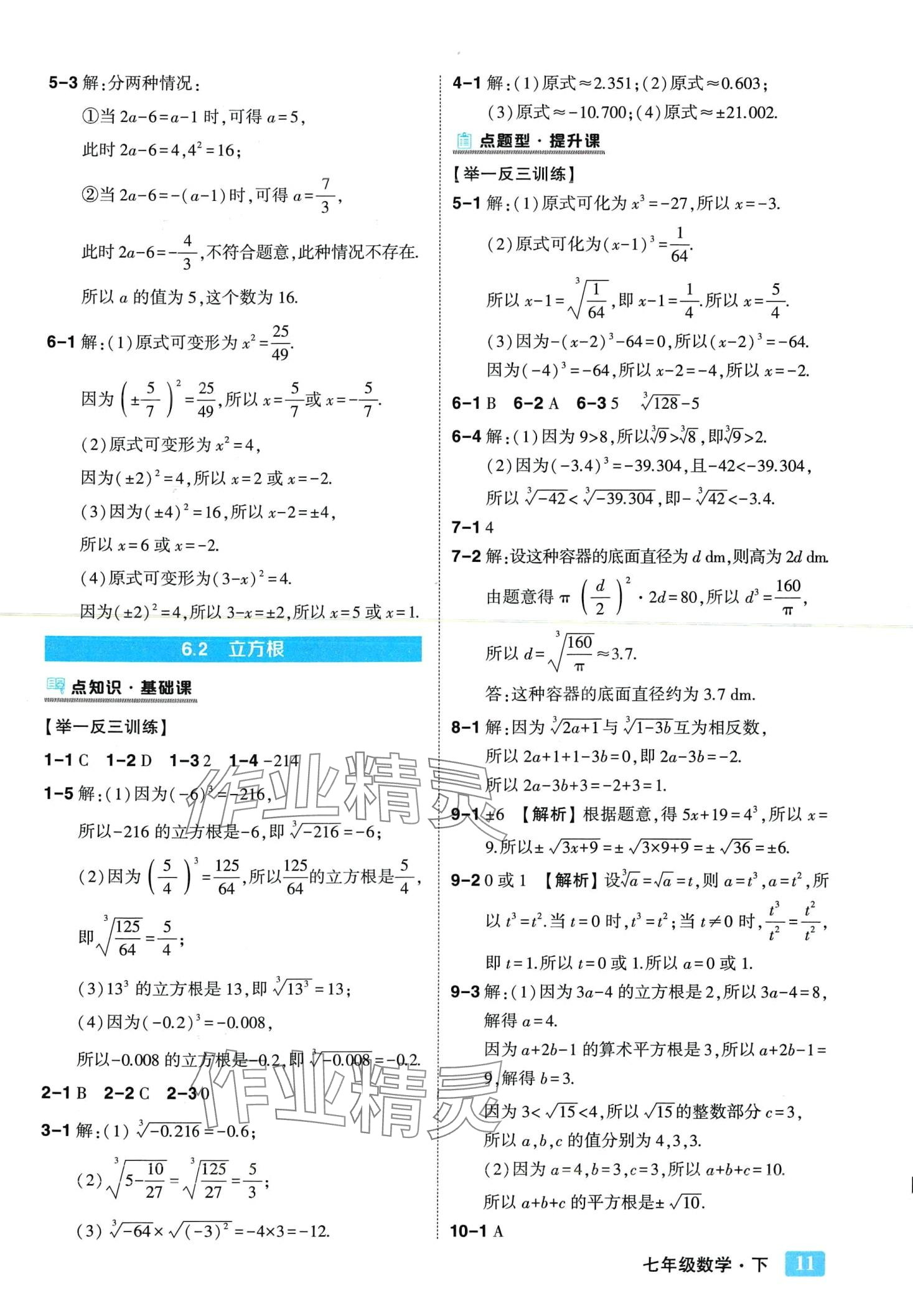 2024年黄冈状元成才路状元大课堂七年级数学下册人教版 第11页