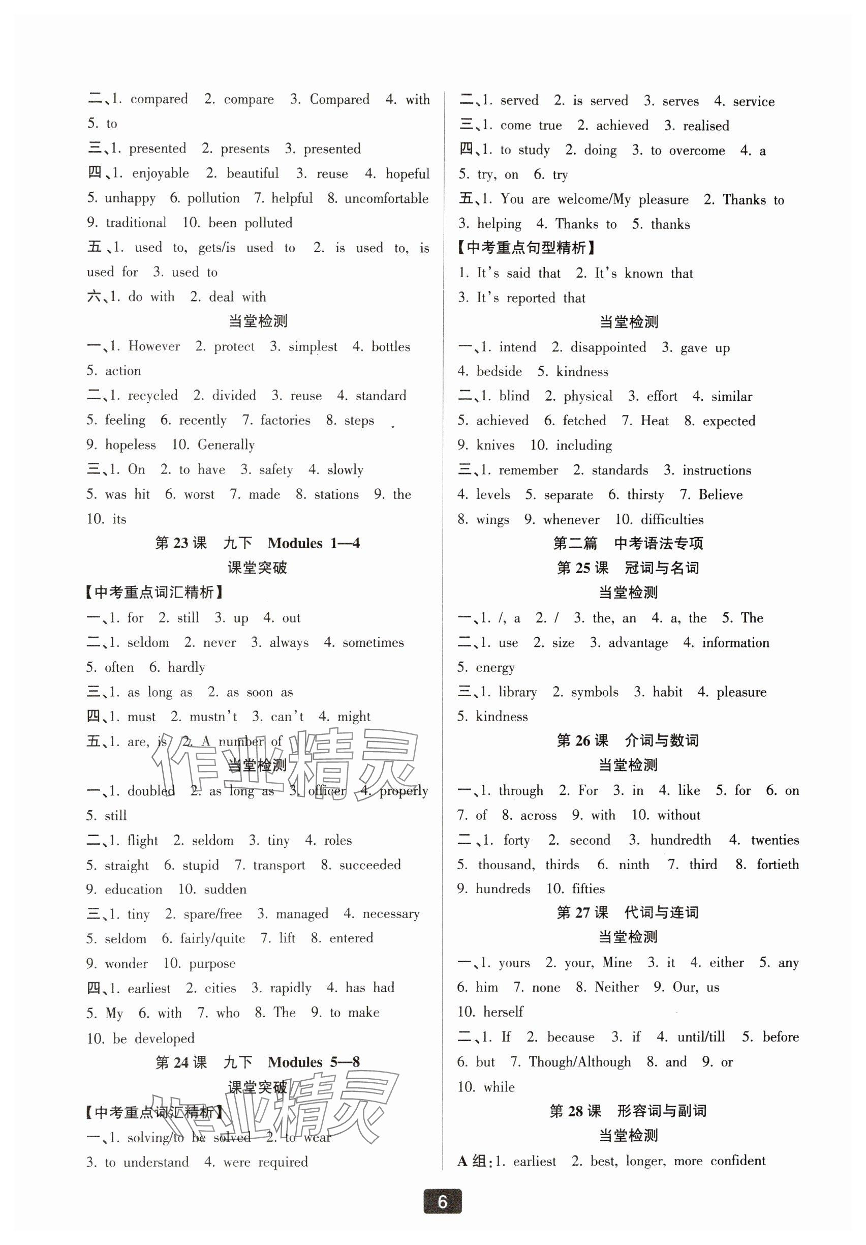 2025年励耘新中考英语外研版 参考答案第6页