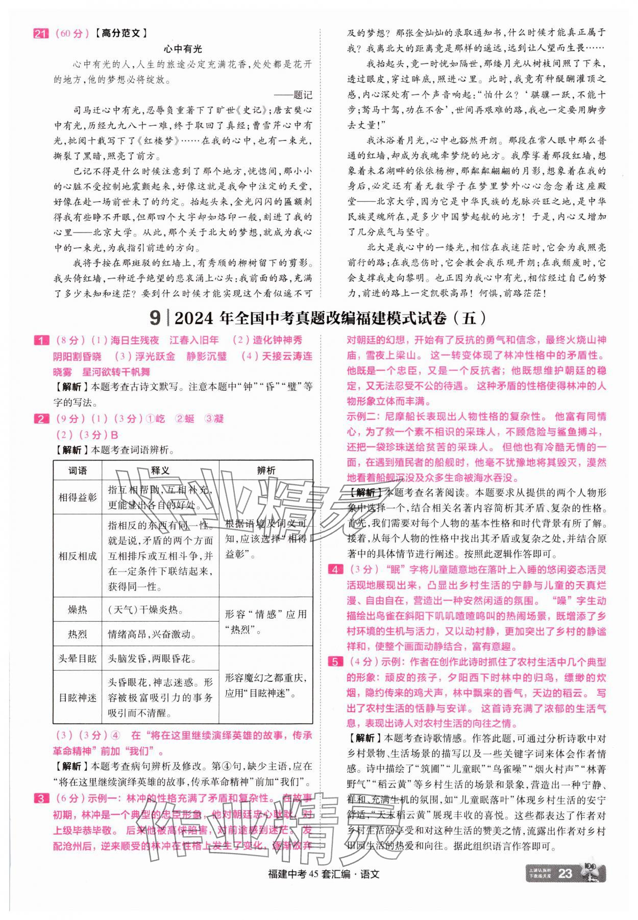 2025年金考卷福建中考45套匯編語文 參考答案第23頁