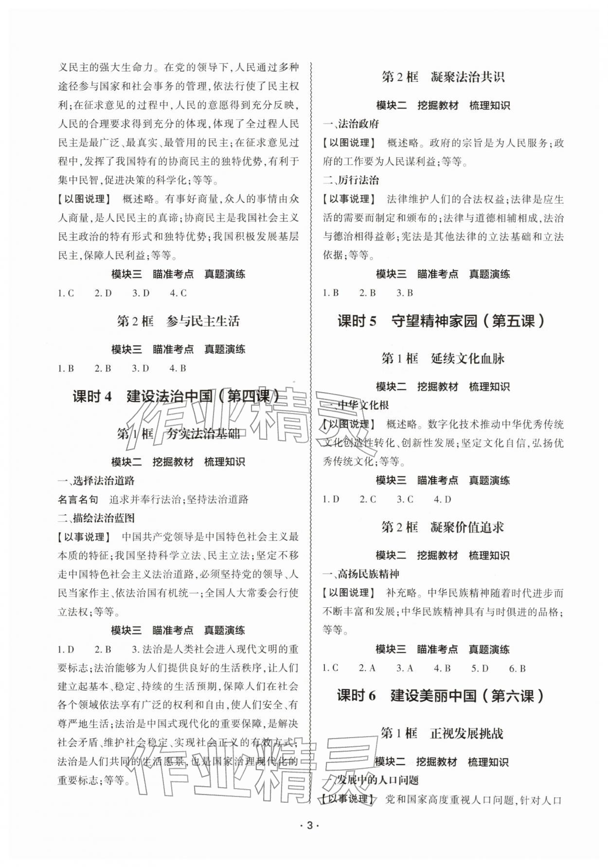 2026年中考复习精讲与测试道德与法治&nbsp;参考答案第2页