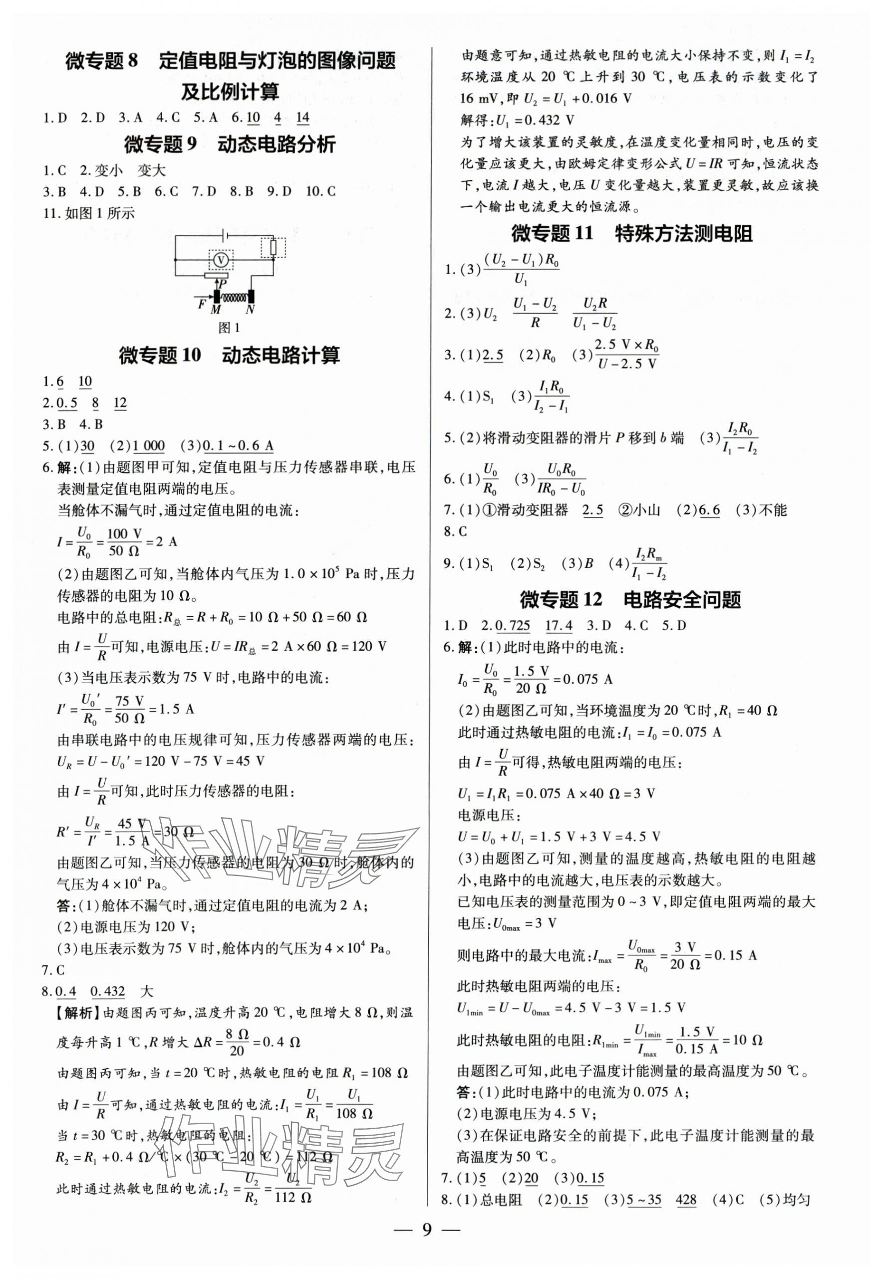 2025年领跑作业本九年级物理全一册人教版深圳专版&nbsp;第9页