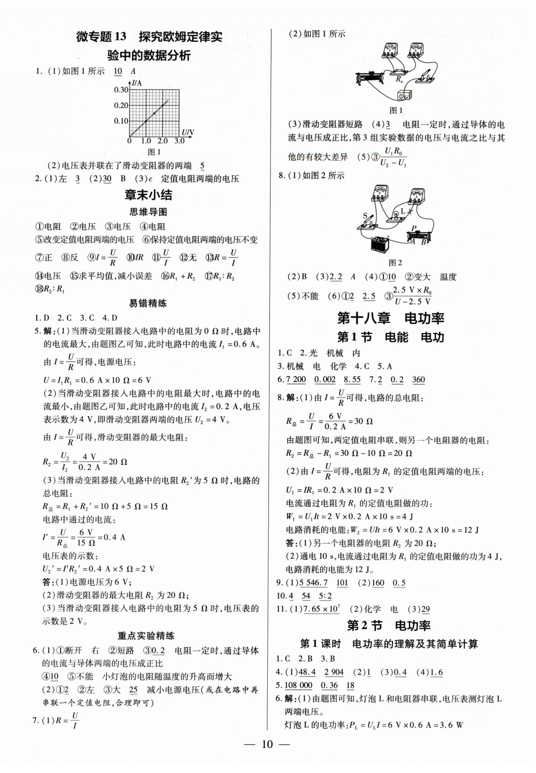 2025年领跑作业本九年级物理全一册人教版深圳专版&nbsp;第10页
