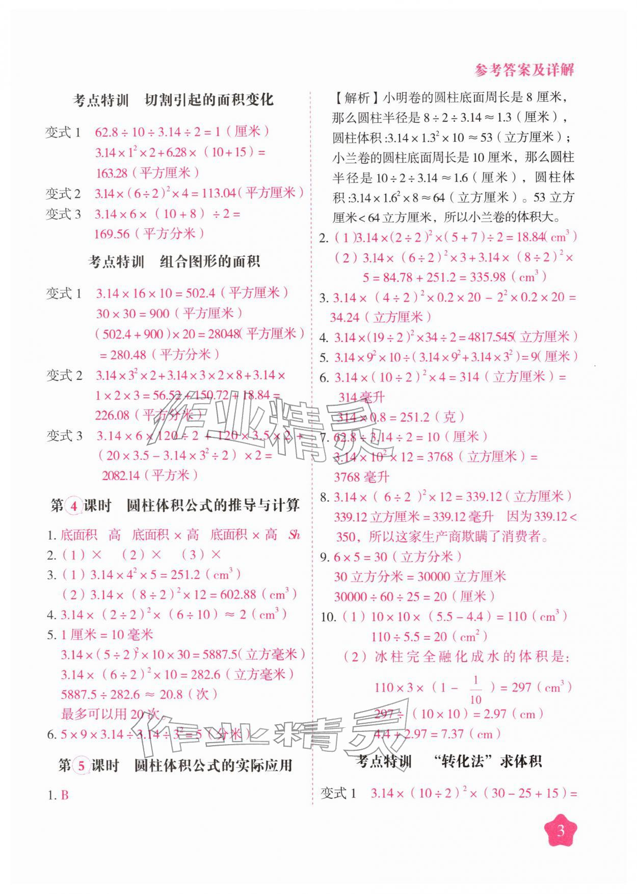 2026年黄冈随堂练六年级数学下册苏教版&nbsp;第3页