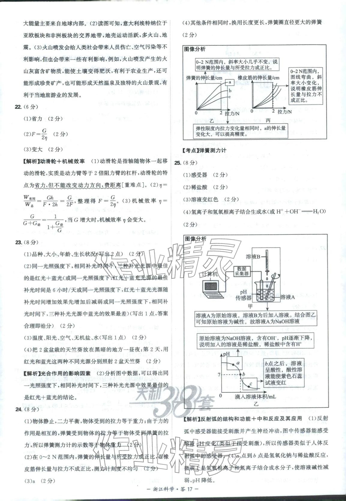 2026年天利38套中考试题精选科学浙江专版&nbsp;第17页