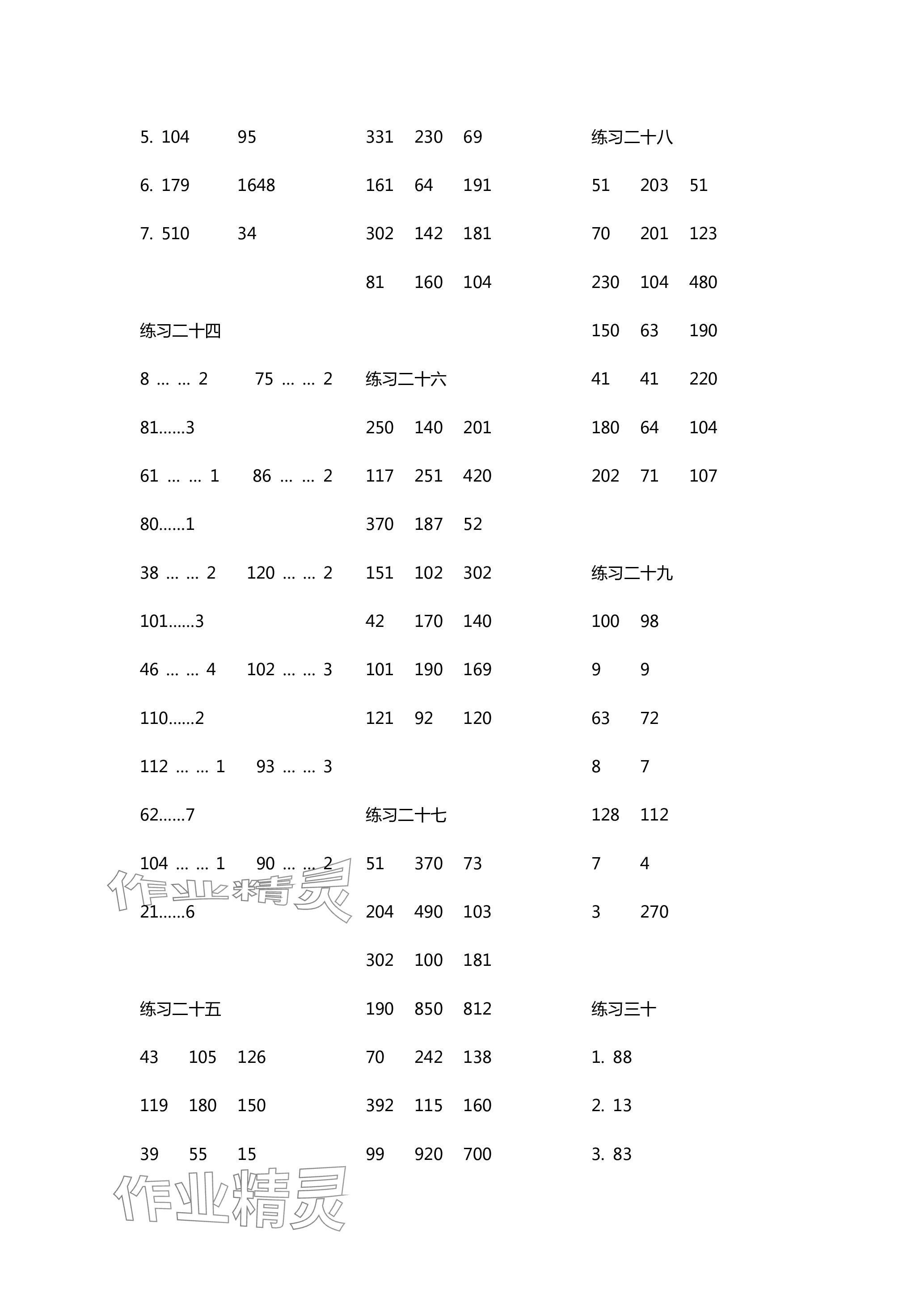 2024年数学口算每天一练三年级下册人教版 参考答案第4页